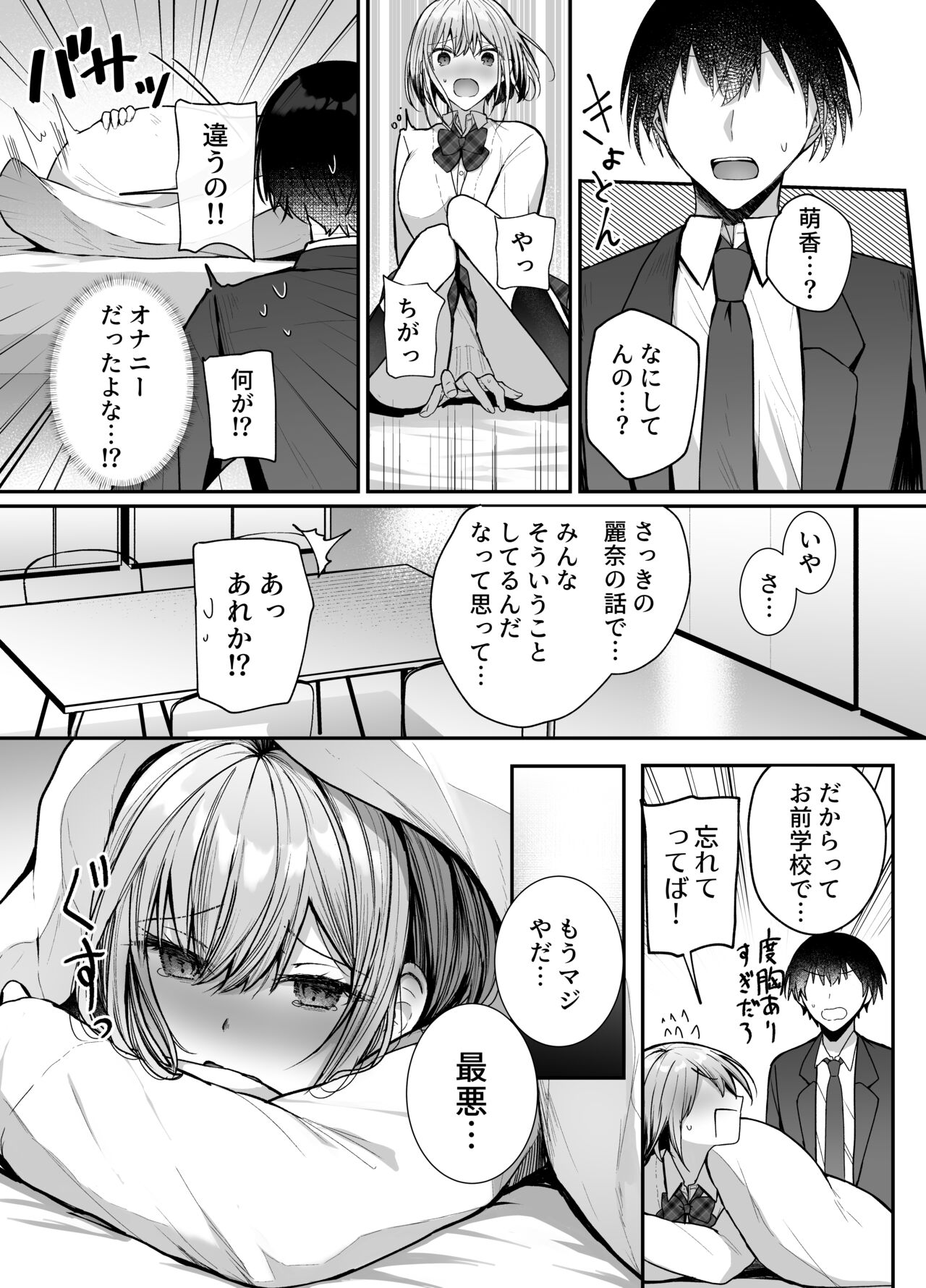 Kino no Tomo wa Kyou no SeFri page 8 full