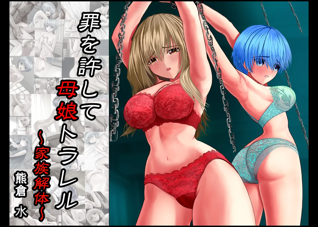 Tsumi o Yurushite, Oyako Torareru   Kazoku Kaitai page 1 full