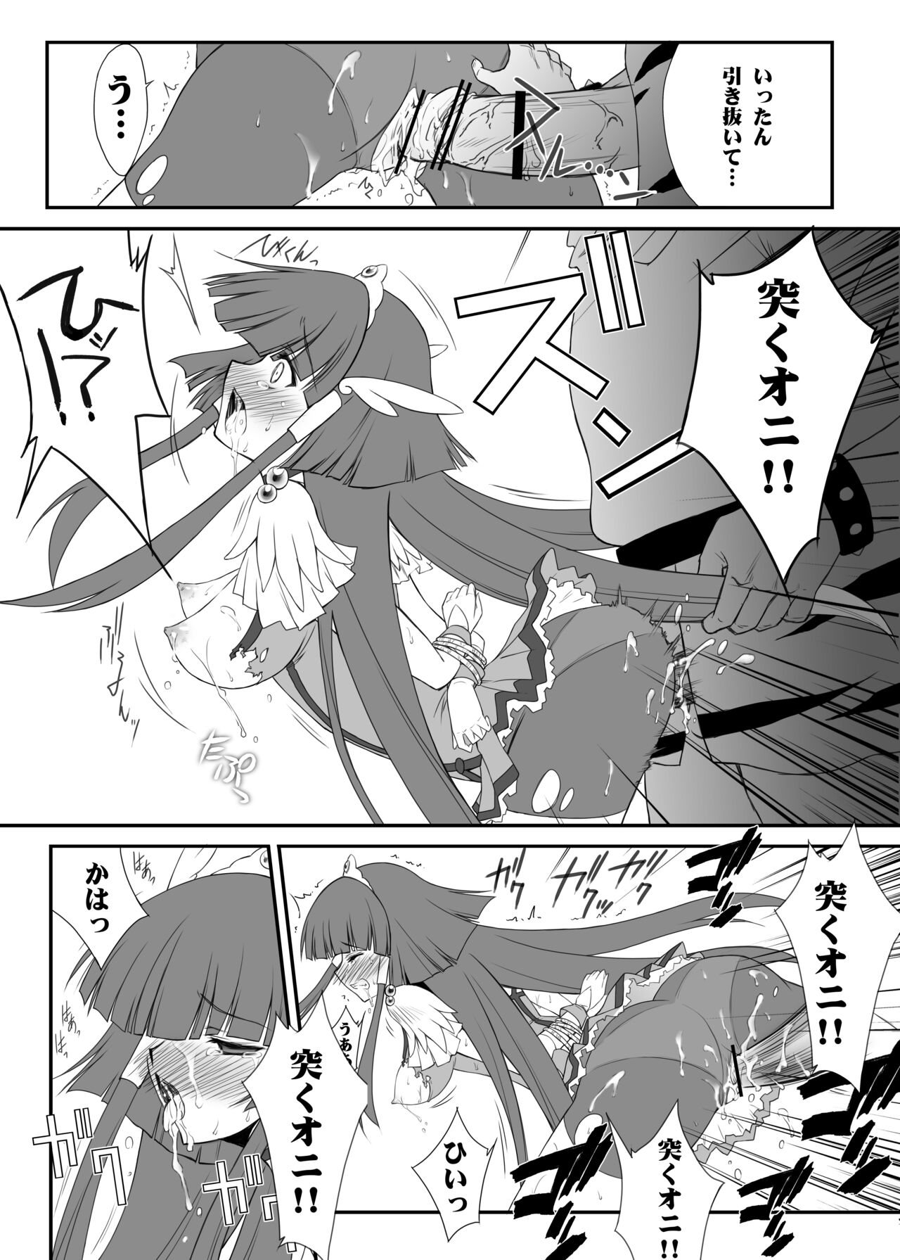 百花繚乱 page 7 full