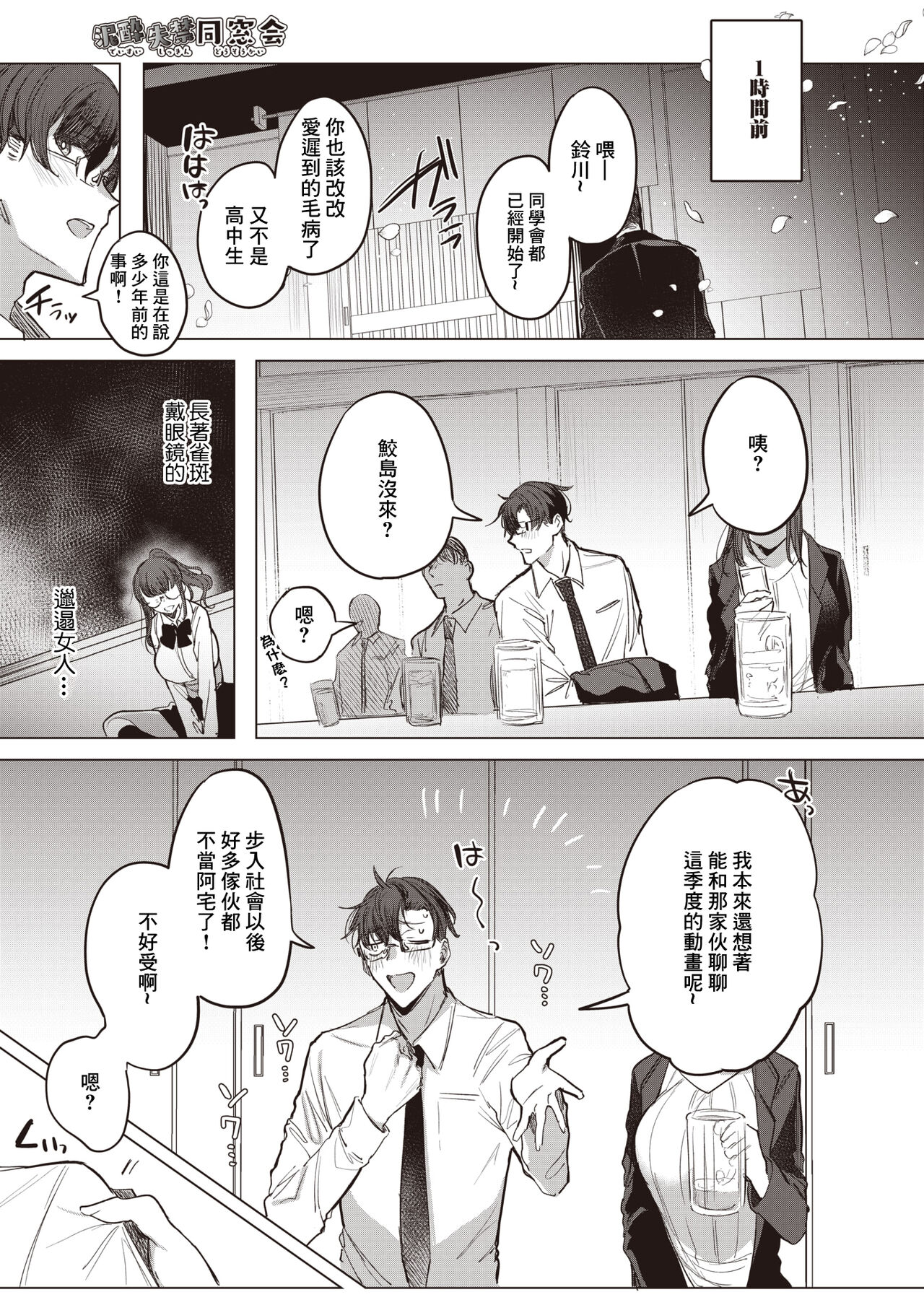 泥酔失禁同窓会 page 3 full