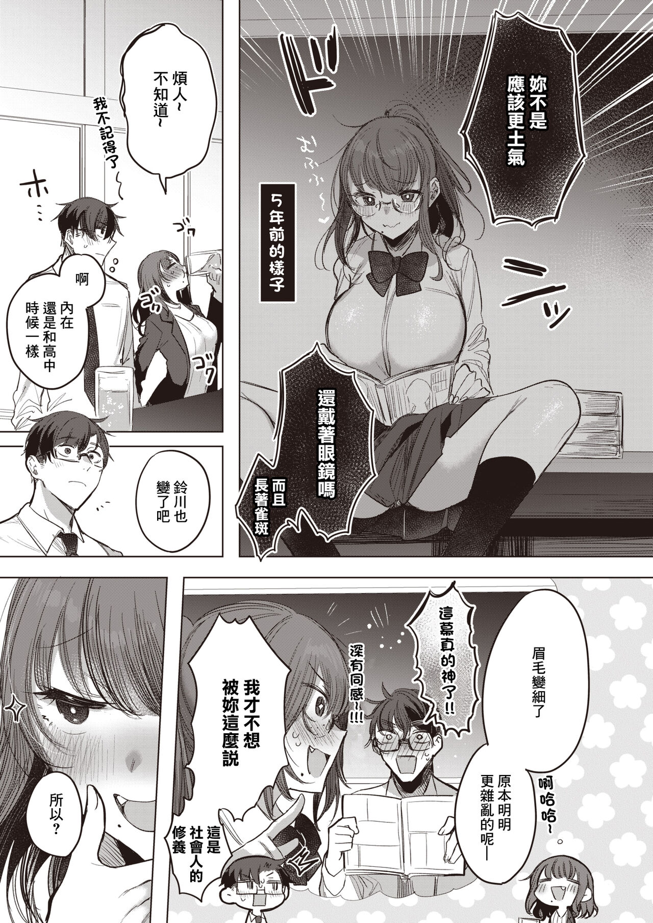 泥酔失禁同窓会 page 5 full