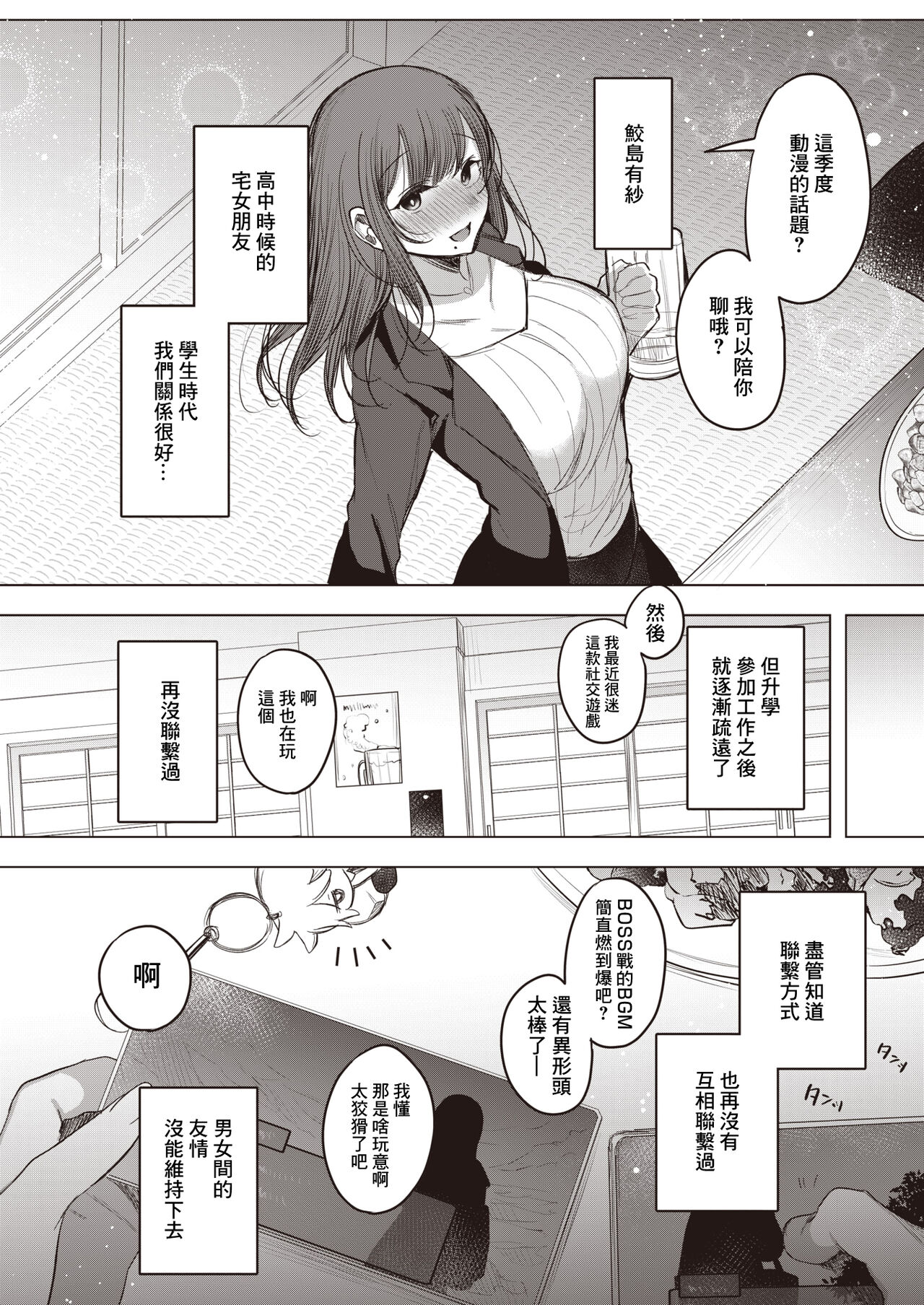 泥酔失禁同窓会 page 6 full