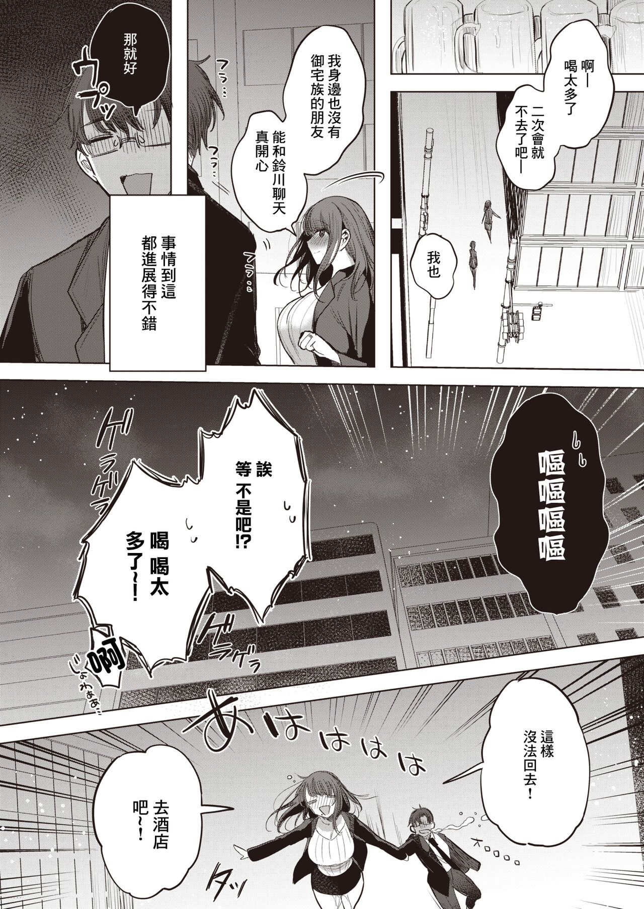 泥酔失禁同窓会 page 8 full