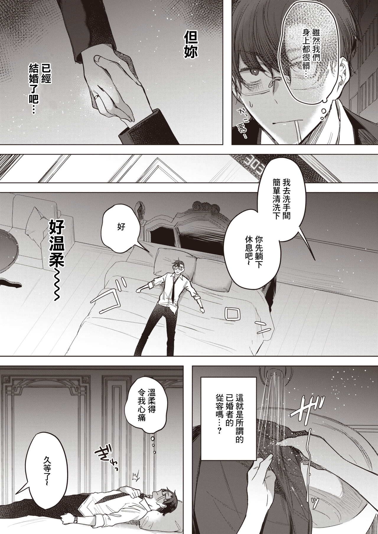 泥酔失禁同窓会 page 9 full