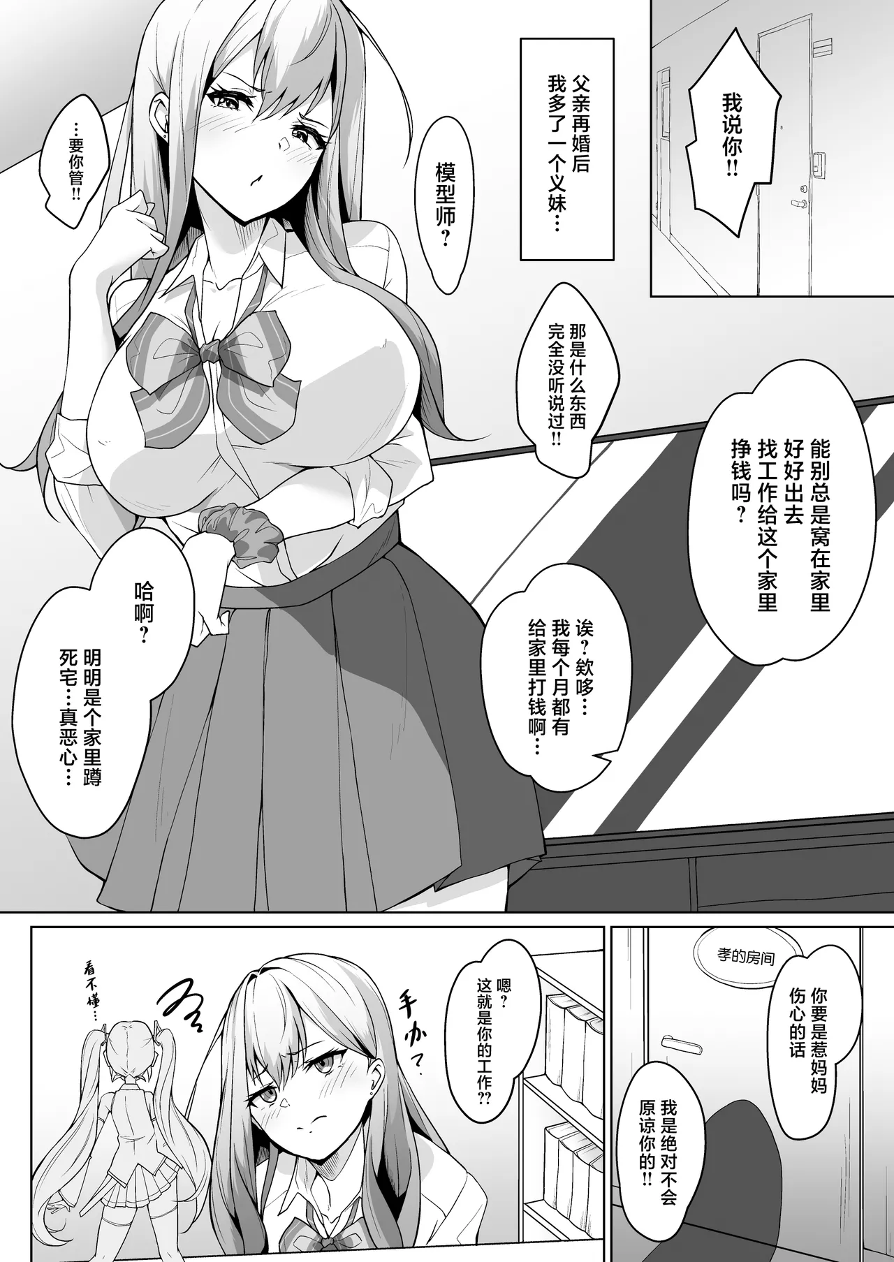 Gimai ga BroCon ni Class Change? page 4 full