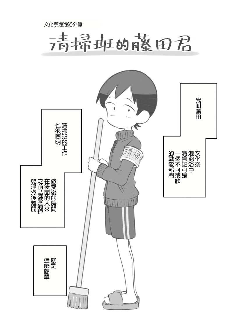 Bunkasai Soapland Gaiden「Seisouhan no Fujita-kun」 page 1 full