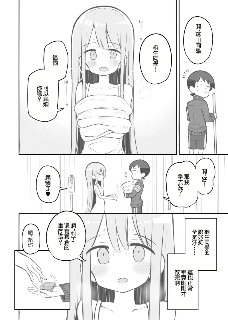 Bunkasai Soapland Gaiden「Seisouhan no Fujita-kun」 page 3 full