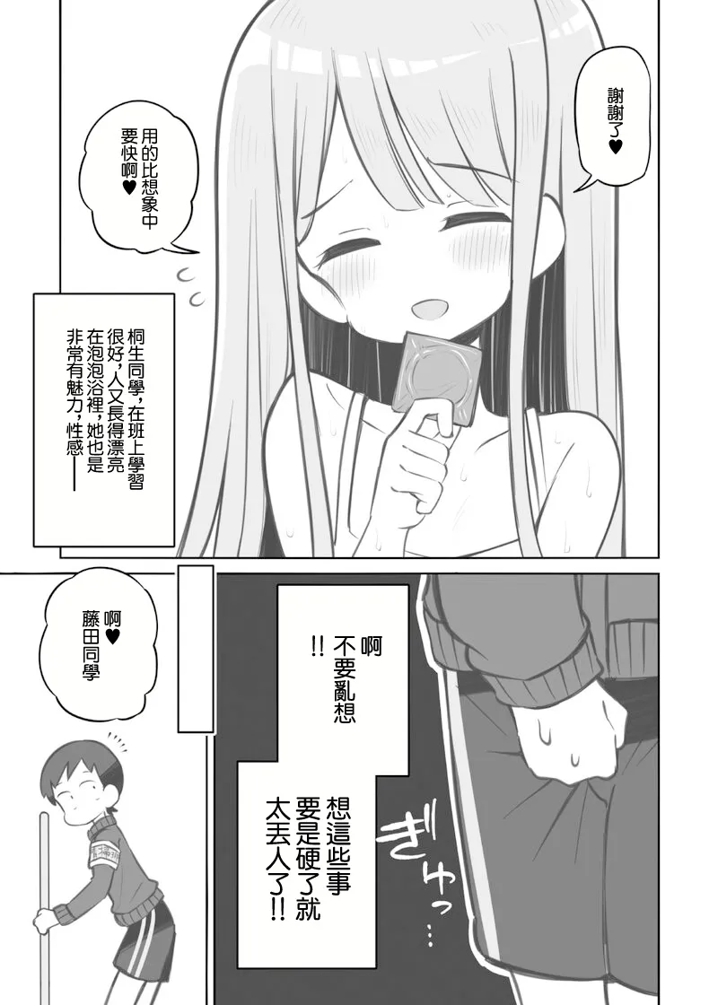 Bunkasai Soapland Gaiden「Seisouhan no Fujita-kun」 page 4 full