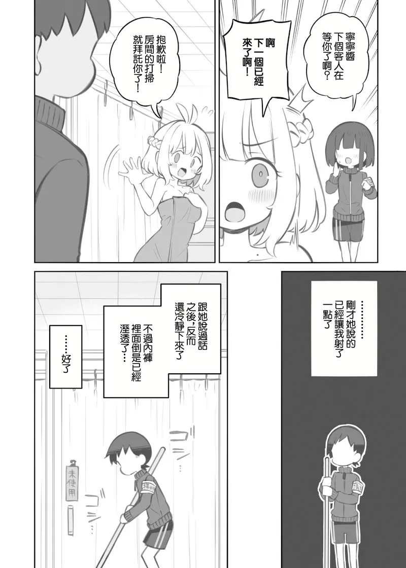 Bunkasai Soapland Gaiden「Seisouhan no Fujita-kun」 page 7 full
