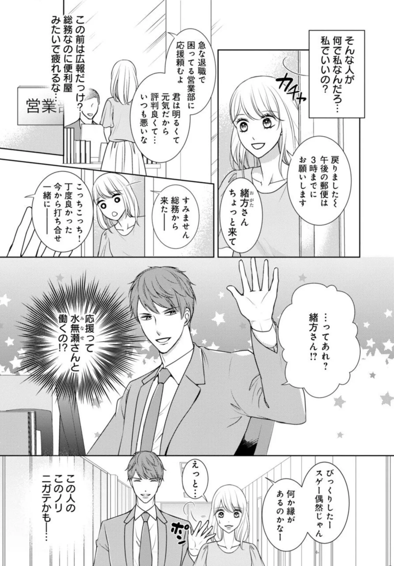 Dekiai Seifuku Haisu pe Jōshi to na Himitsu Dōkyosei Katsu 2-3 page 10 full