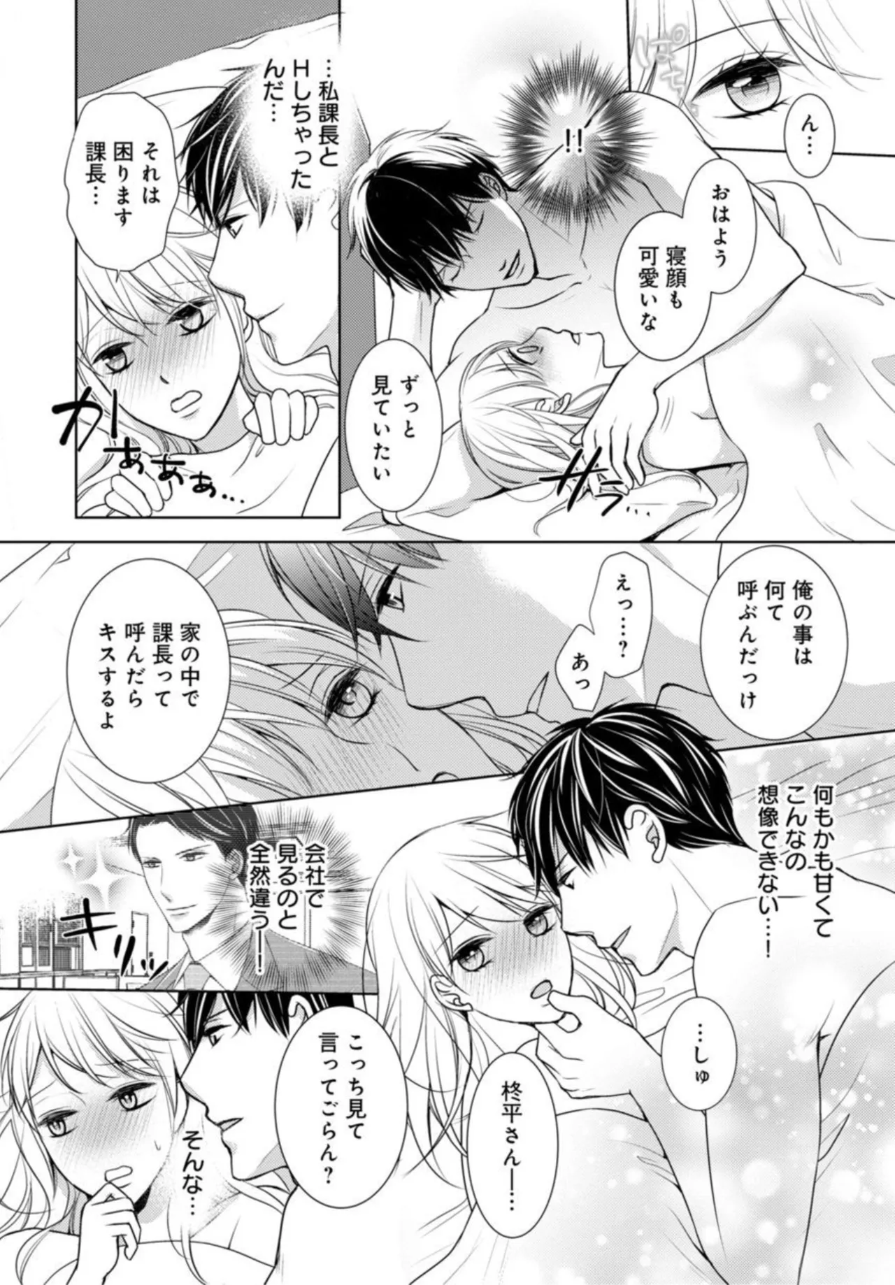 Dekiai Seifuku Haisu pe Jōshi to na Himitsu Dōkyosei Katsu 2-3 page 7 full