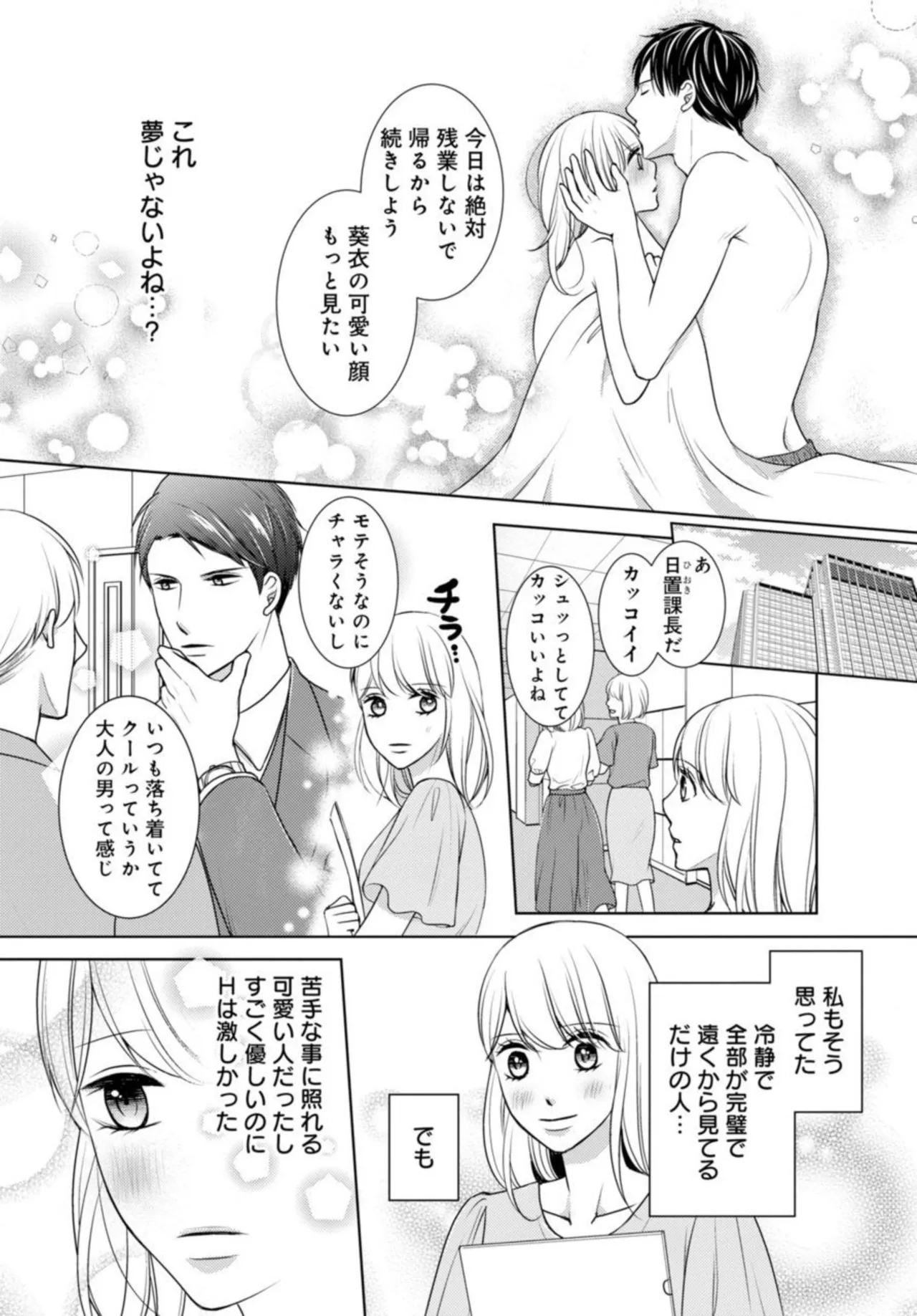 Dekiai Seifuku Haisu pe Jōshi to na Himitsu Dōkyosei Katsu 2-3 page 9 full