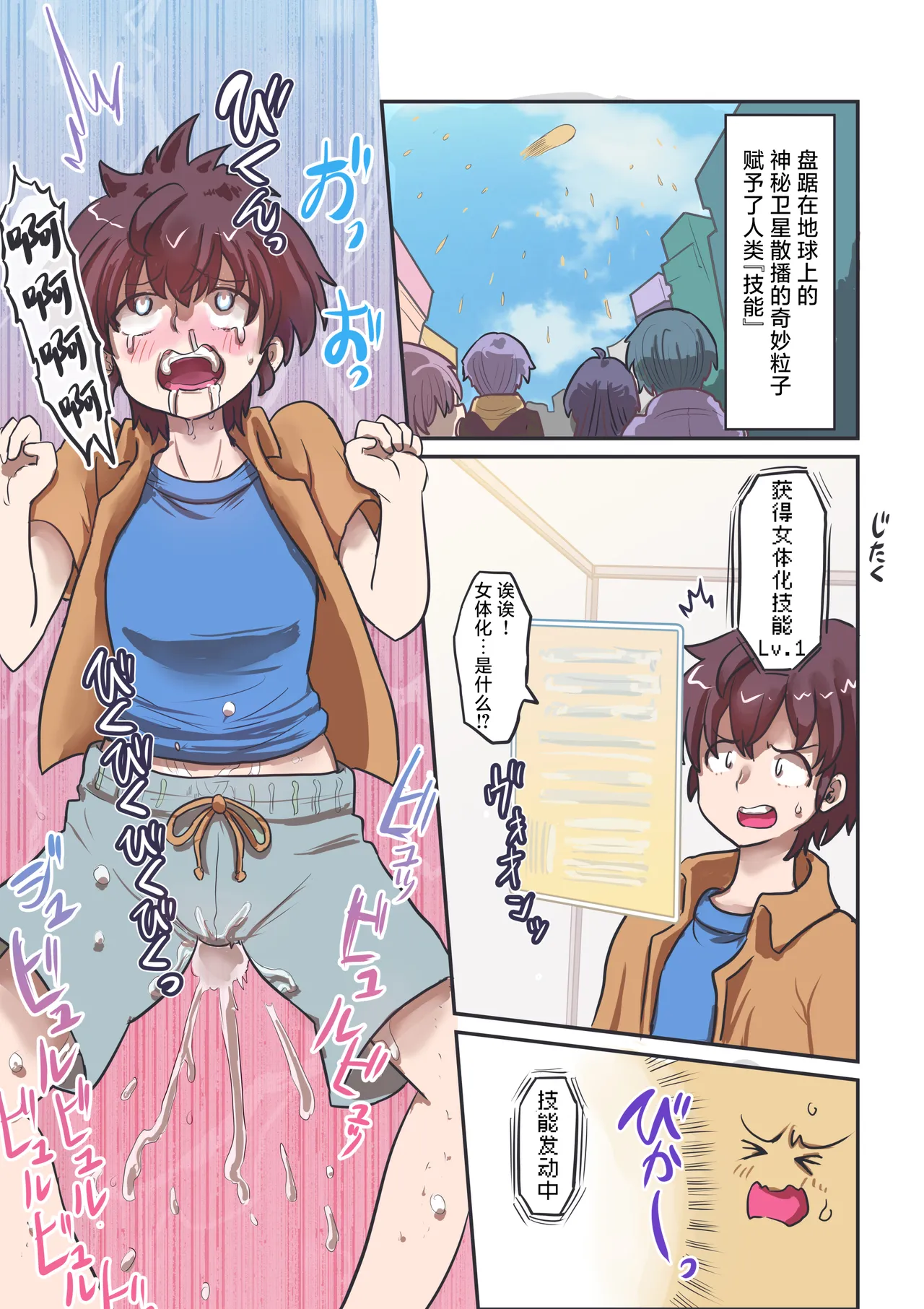 Jinrui no Kibou “Nyotaika” Skill de Josei ni Natta Boku wa, Otoko ni Modoru Tame Nyotai o Tankyuu Suru. page 3 full