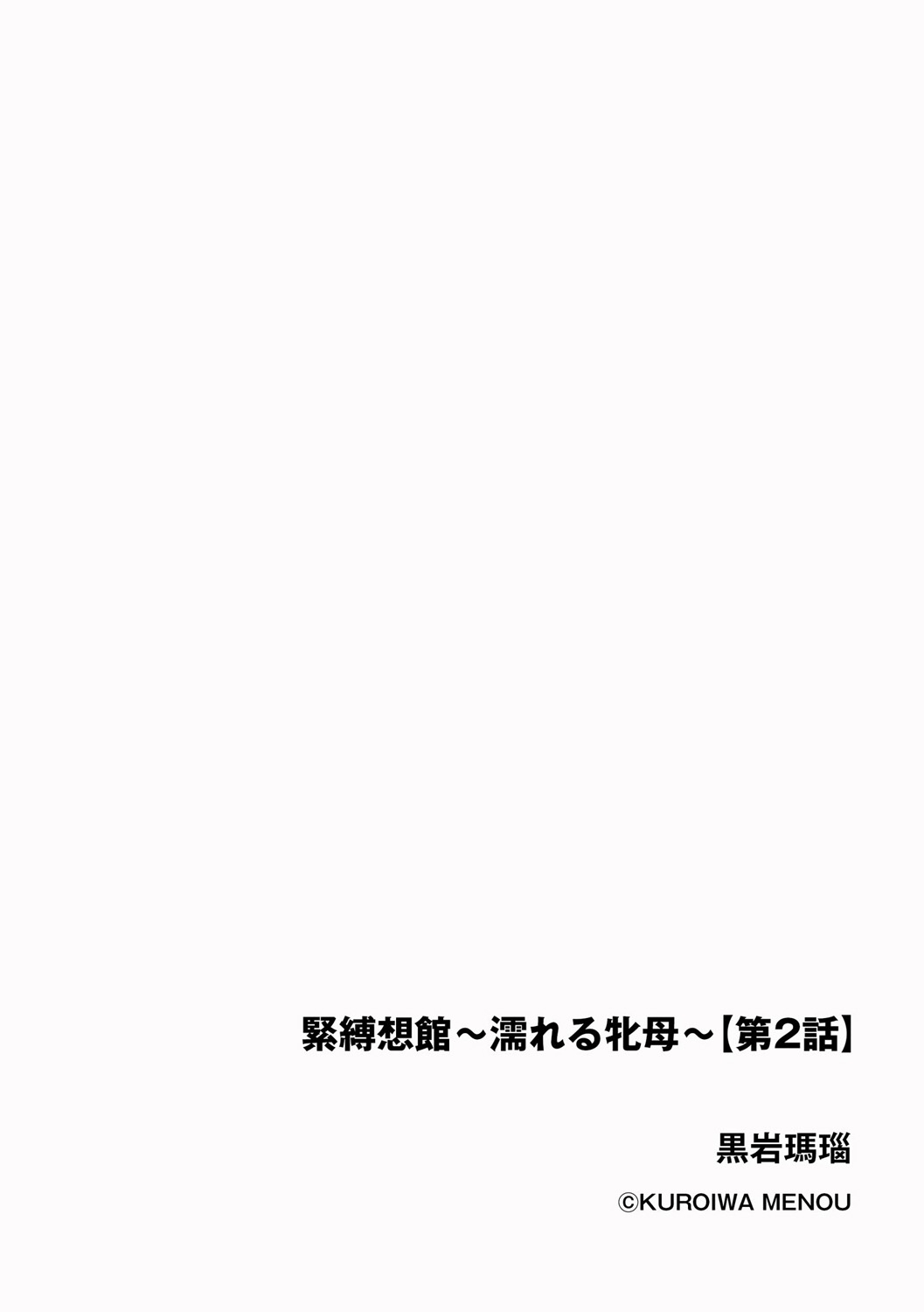 緊縛想館 ～濡れる牝母～ 第2話  中文翻譯 page 2 full