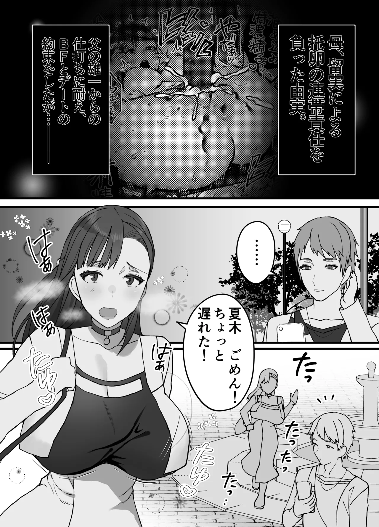 Fujitsu no Mi 2 ~Papa no Seishi Tarashita Mama, BF to Date ni Ikimashita~ page 4 full