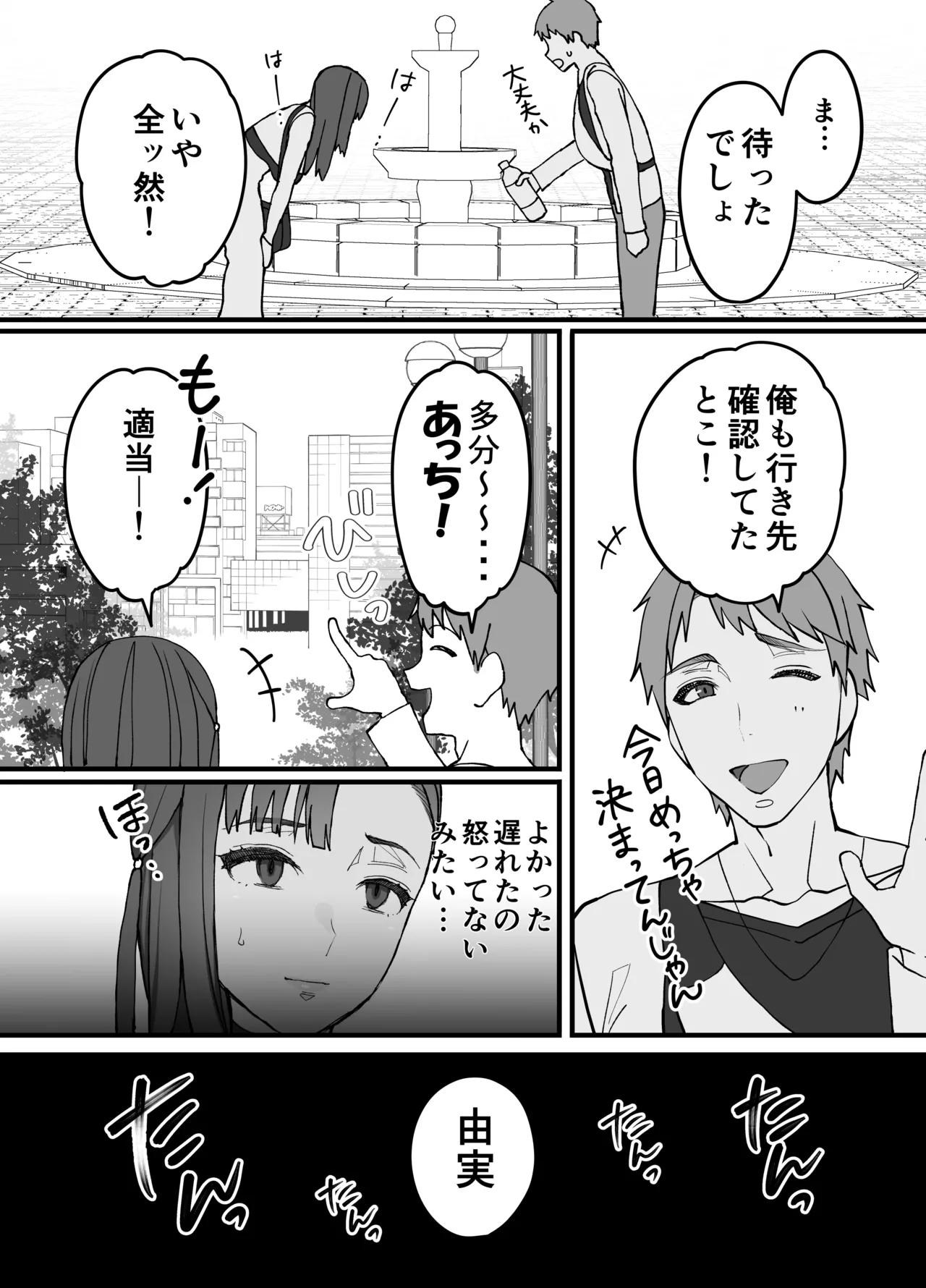 Fujitsu no Mi 2 ~Papa no Seishi Tarashita Mama, BF to Date ni Ikimashita~ page 5 full