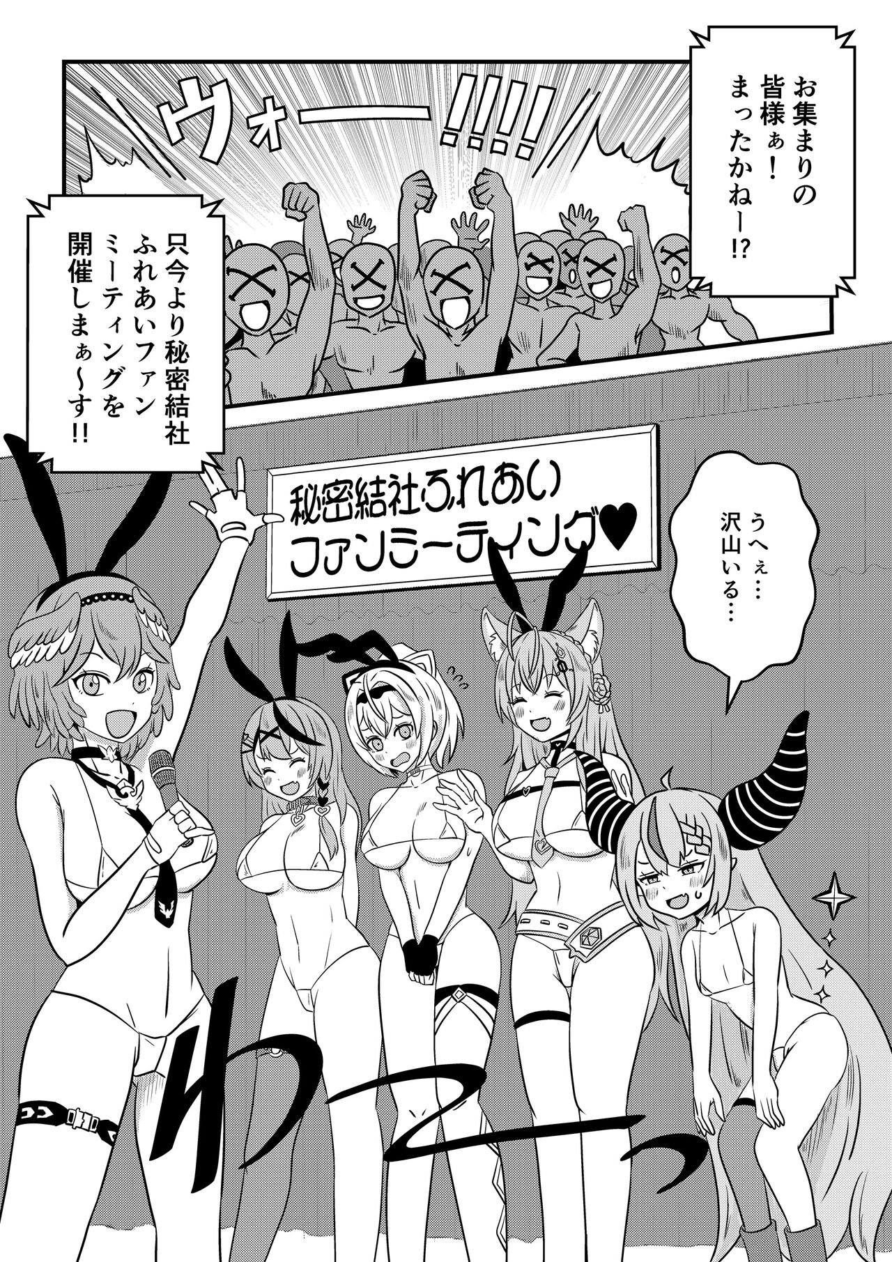 Eeh! Konya wa holoX no Fan Meeting?! Deru no ka? “Wagahai” mo!? page 5 full