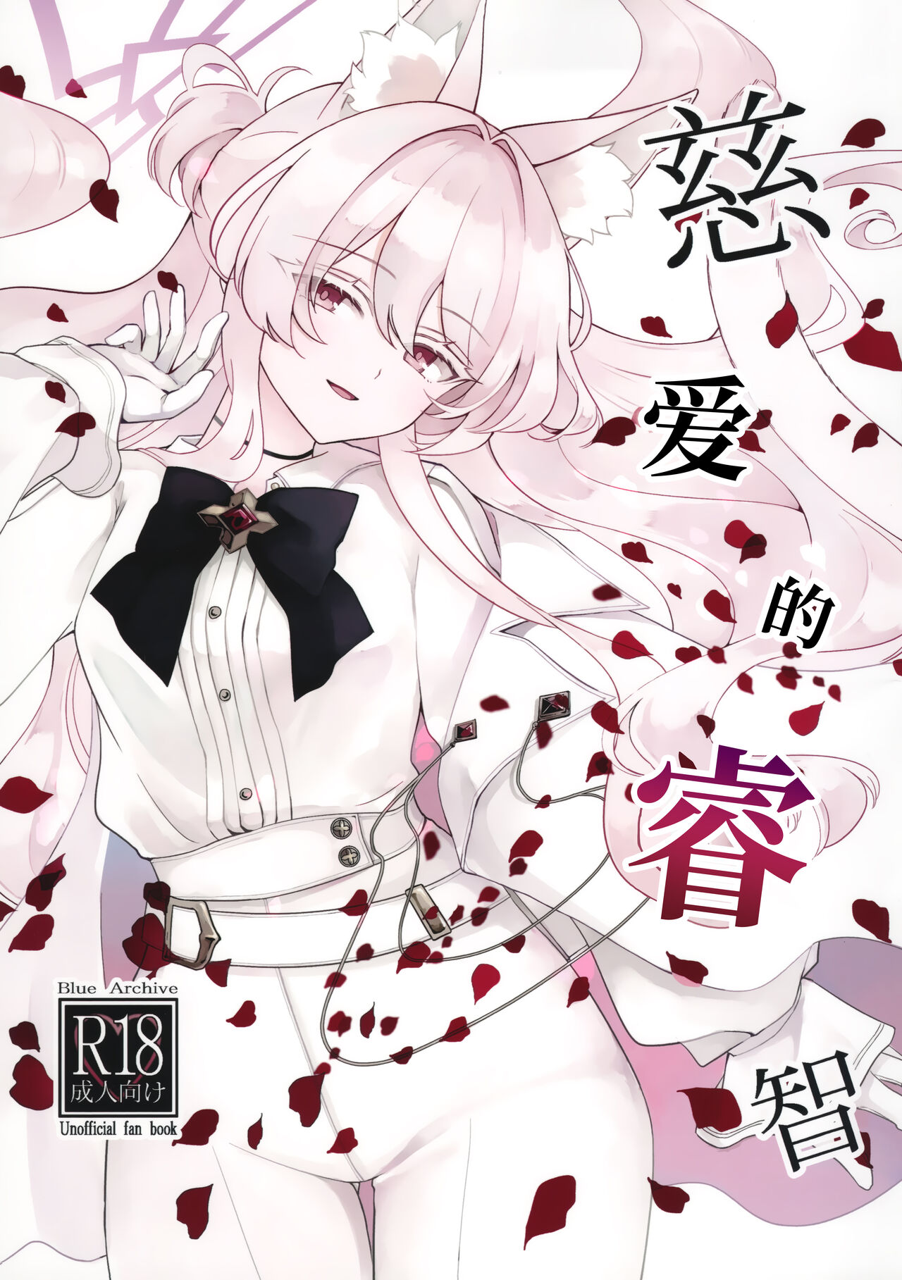 Jiai no Eichi | 慈爱的睿智 page 2 full