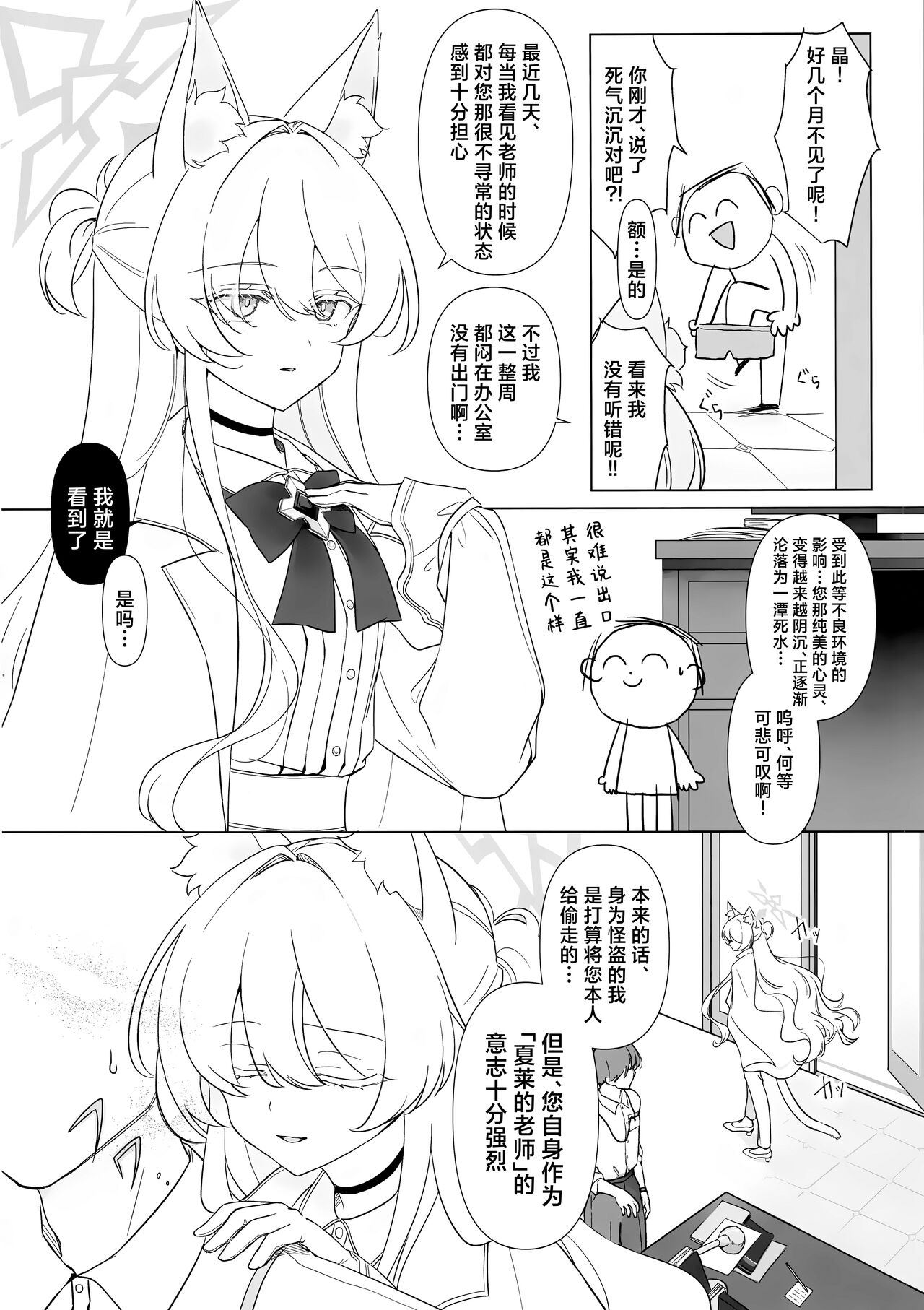 Jiai no Eichi | 慈爱的睿智 page 4 full