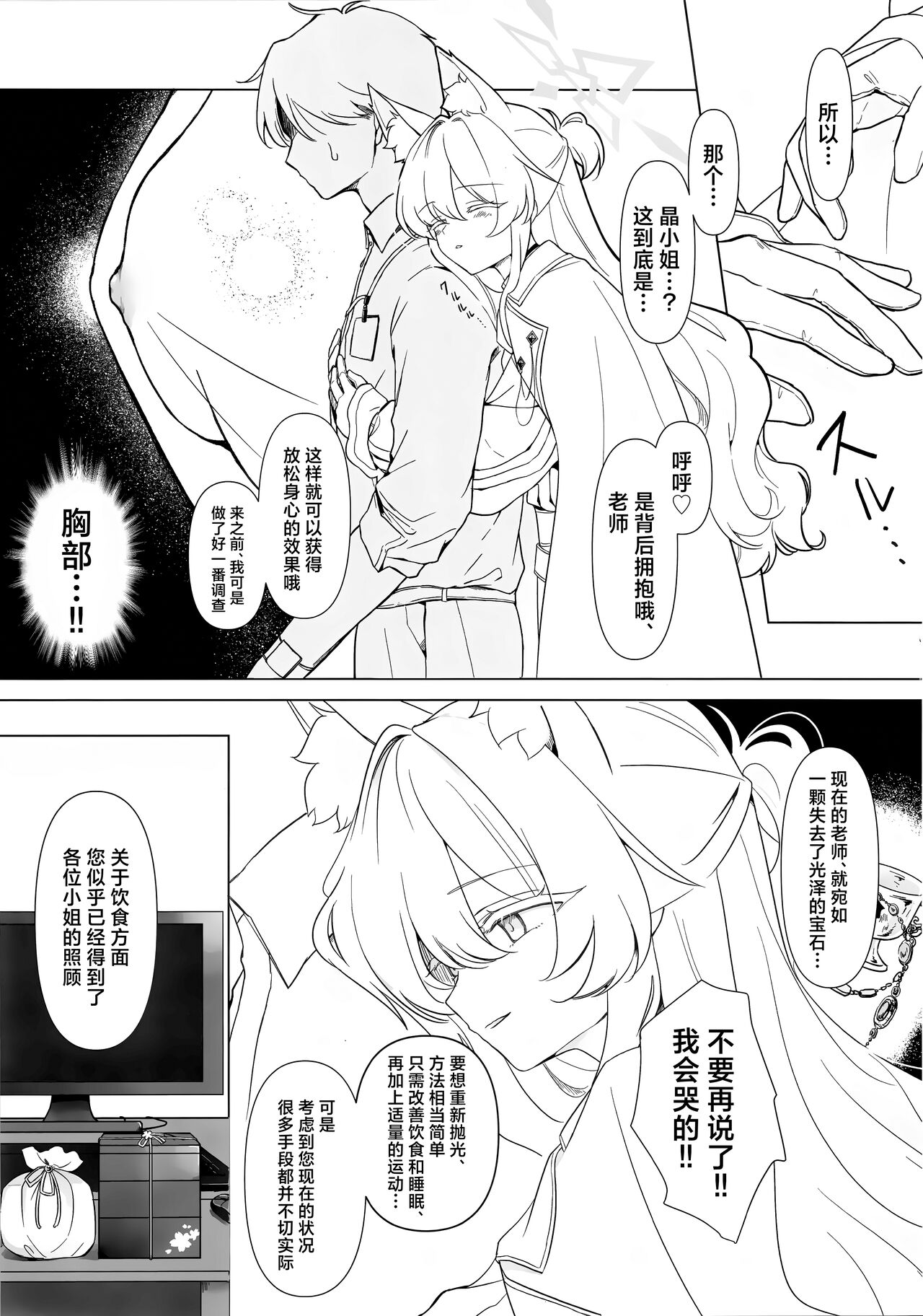 Jiai no Eichi | 慈爱的睿智 page 5 full