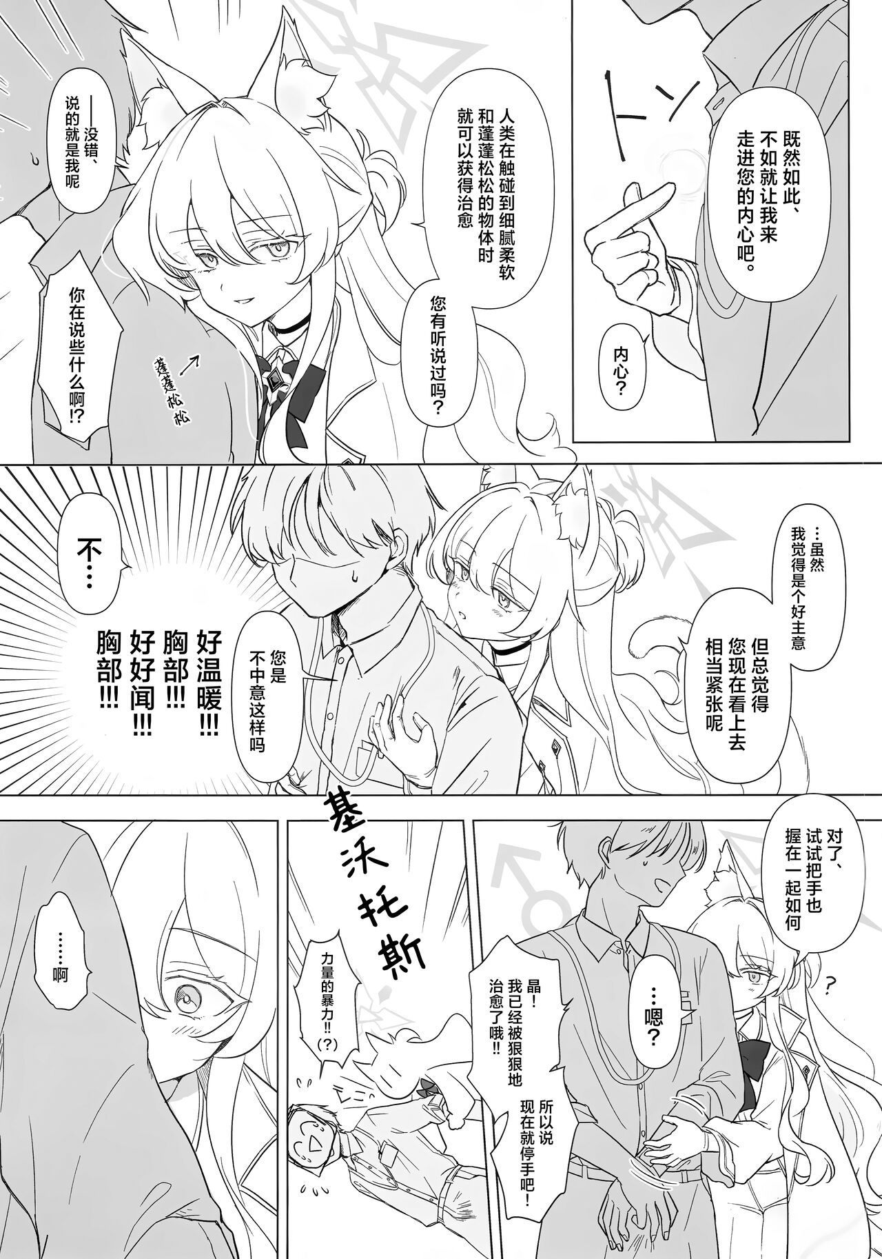 Jiai no Eichi | 慈爱的睿智 page 6 full