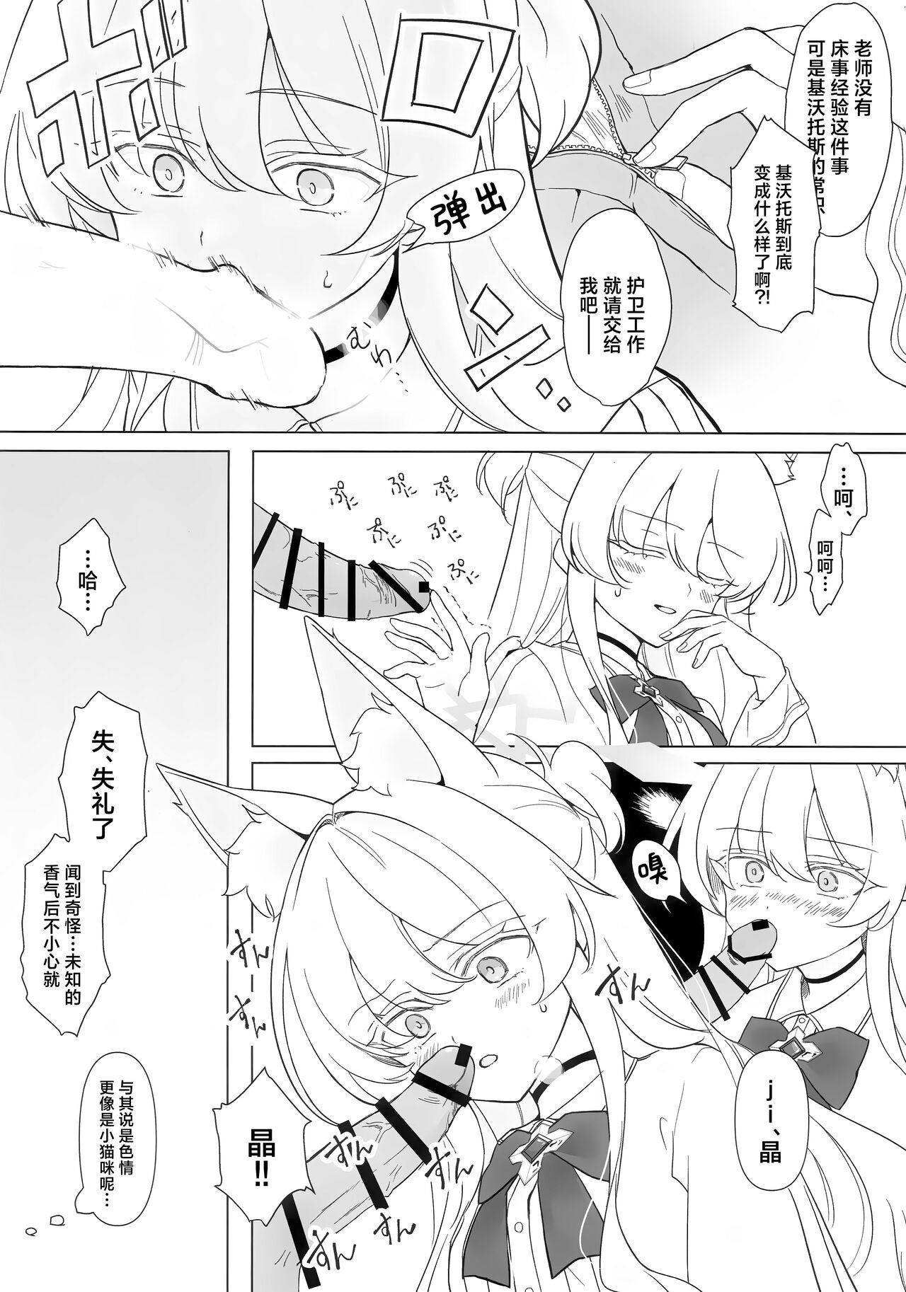 Jiai no Eichi | 慈爱的睿智 page 9 full