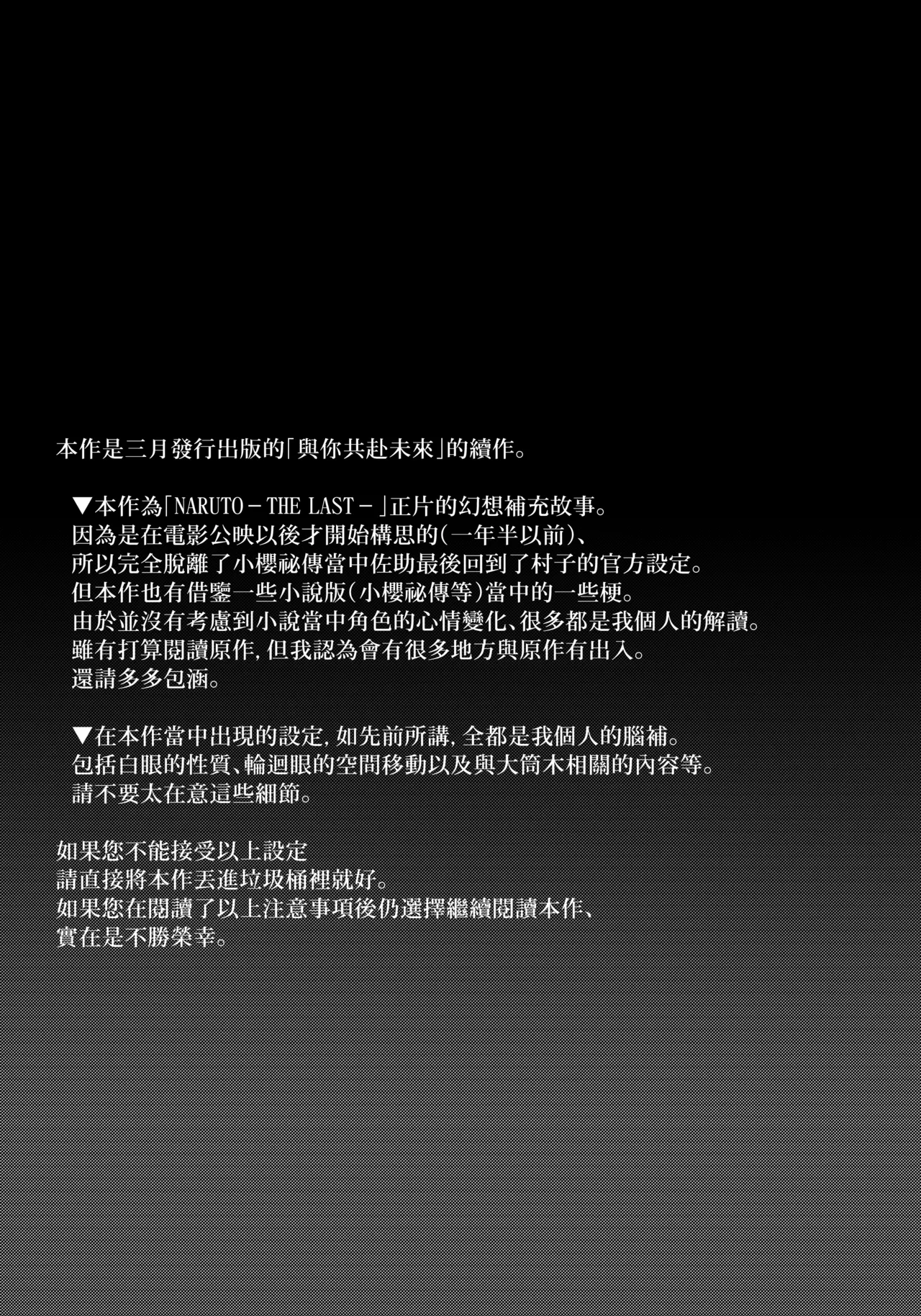 Korekara no Kimi to page 3 full