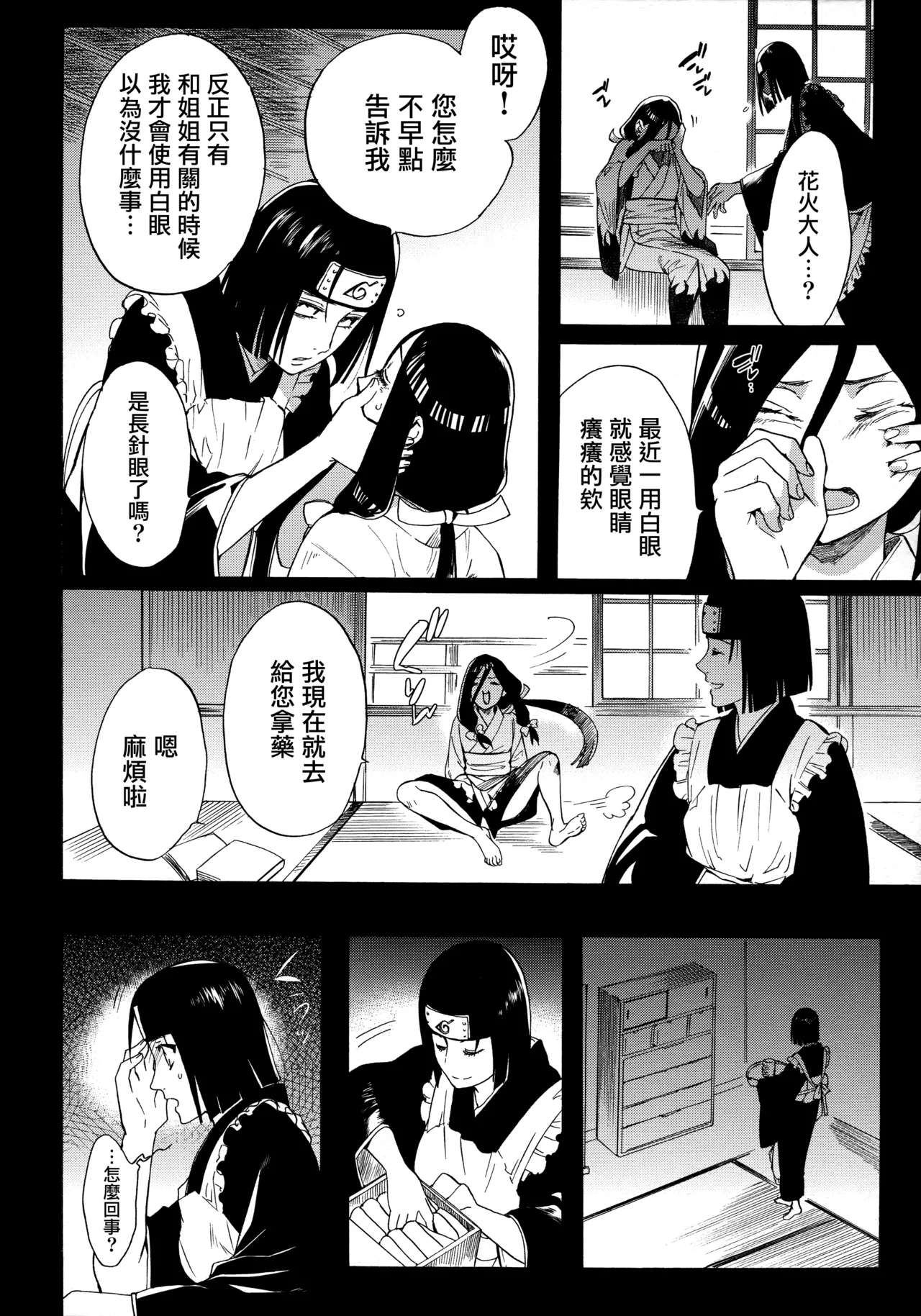 Korekara no Kimi to page 6 full
