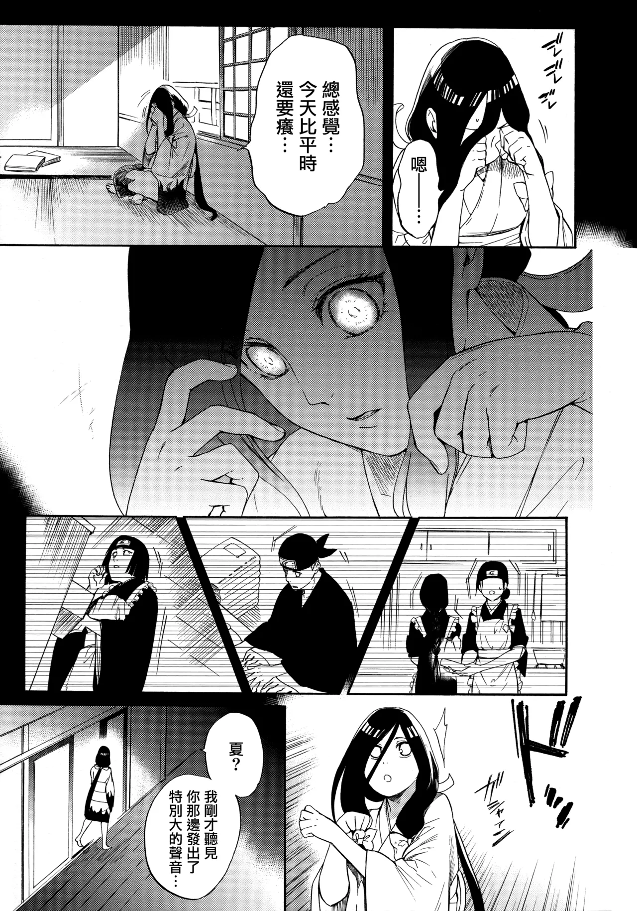 Korekara no Kimi to page 7 full