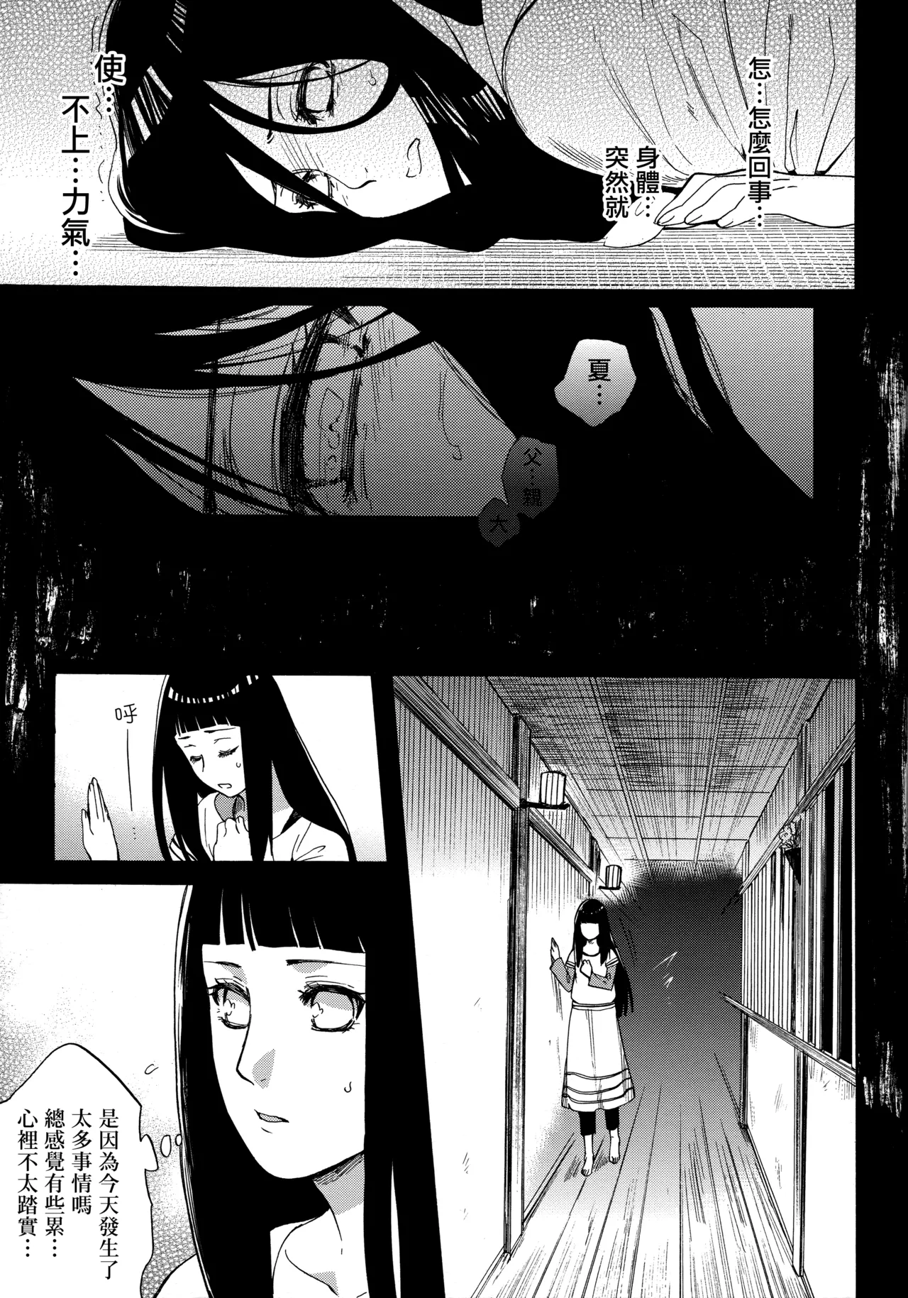 Korekara no Kimi to page 9 full