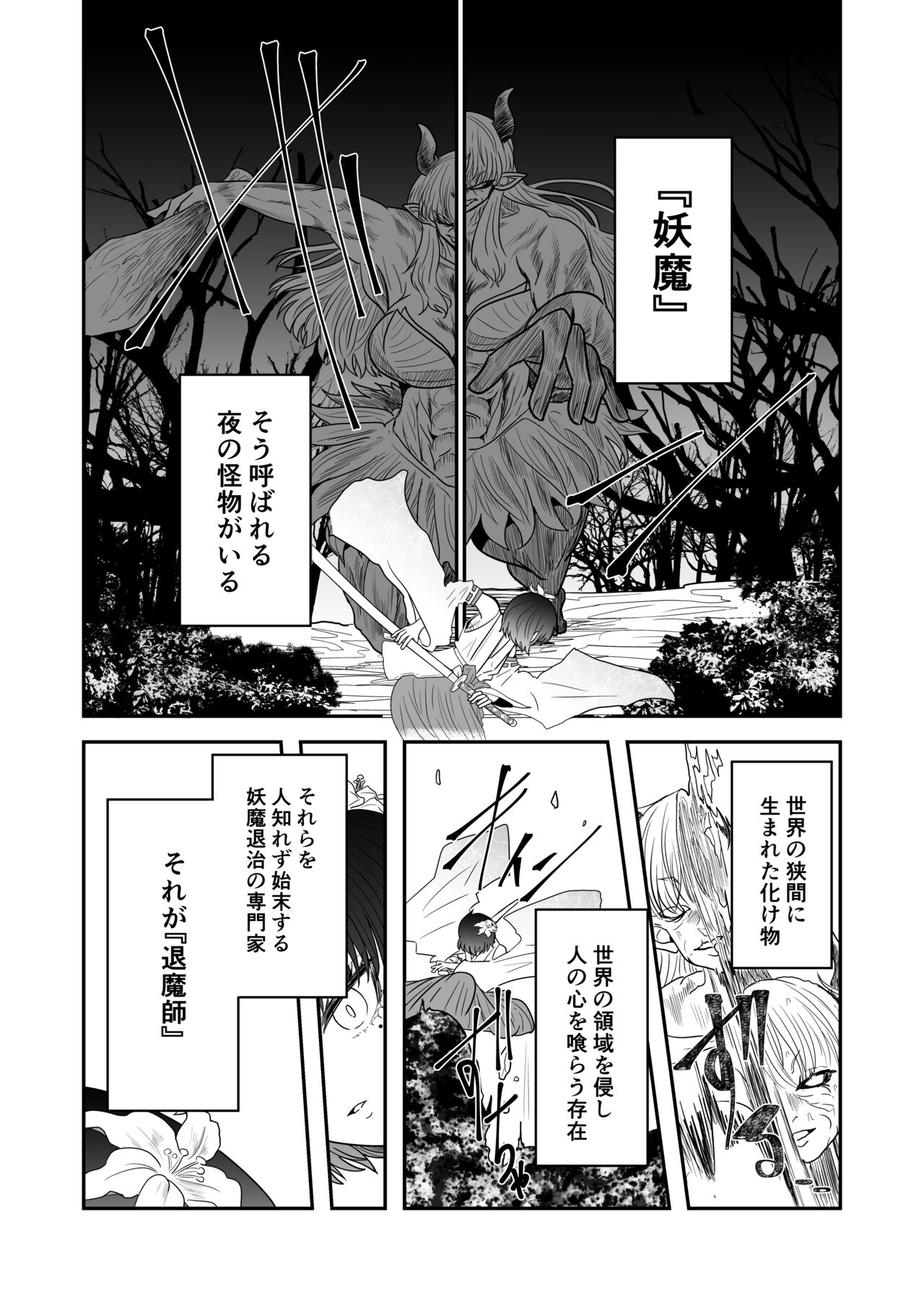 Taimashi Haiboku Monogatari - Hana no Youma-hen page 2 full