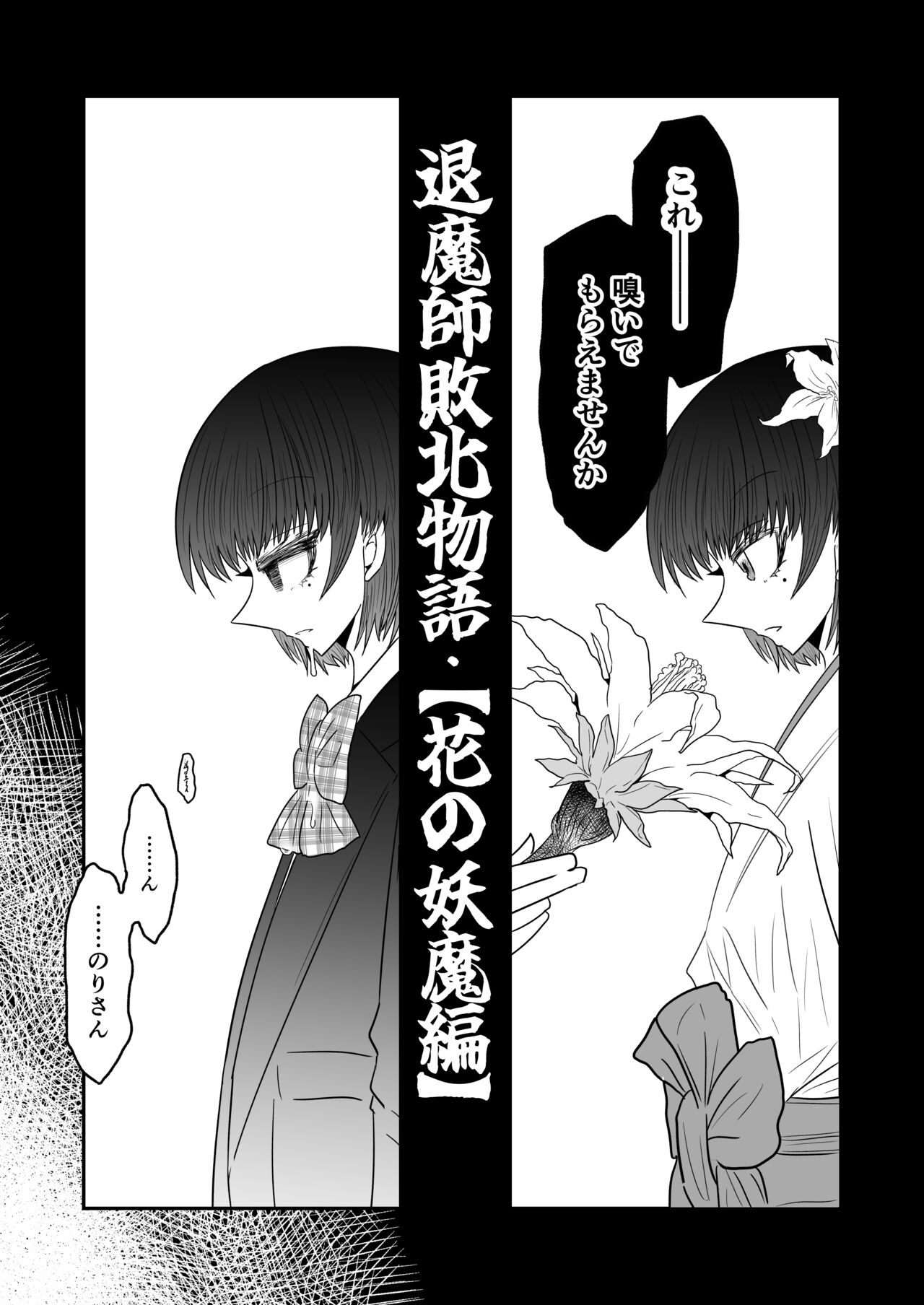 Taimashi Haiboku Monogatari - Hana no Youma-hen page 4 full