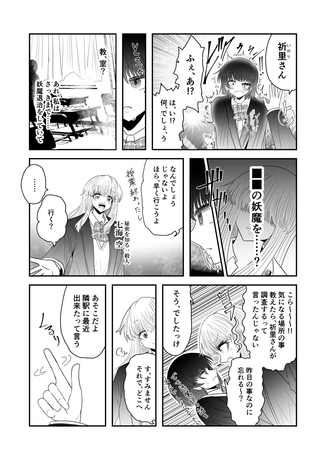 Taimashi Haiboku Monogatari - Hana no Youma-hen page 5 full