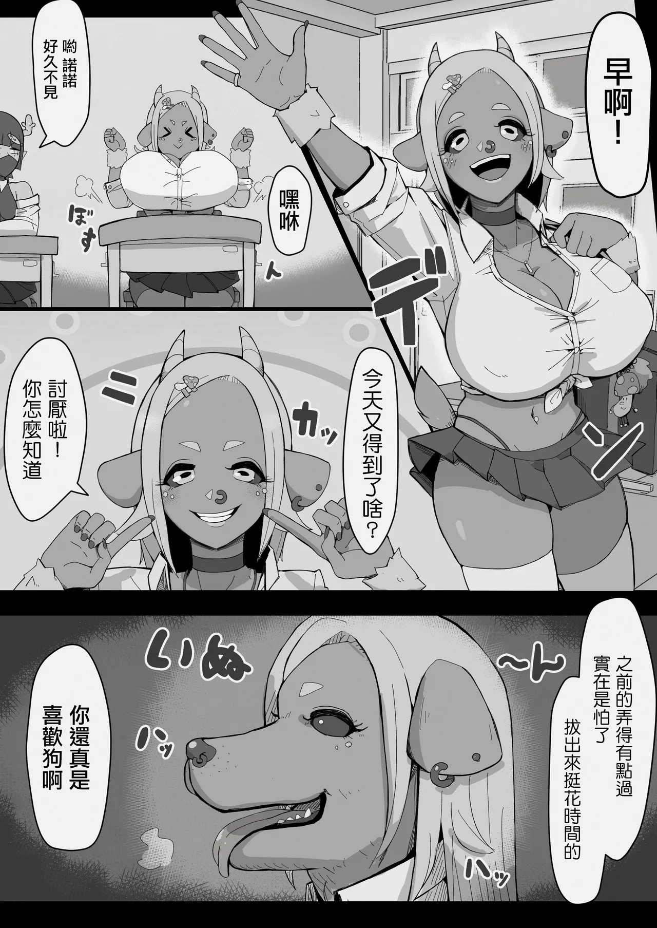 Ikiruta_Many_Many_JK人外ギャルはニンゲンが飼いたい！。 page 3 full