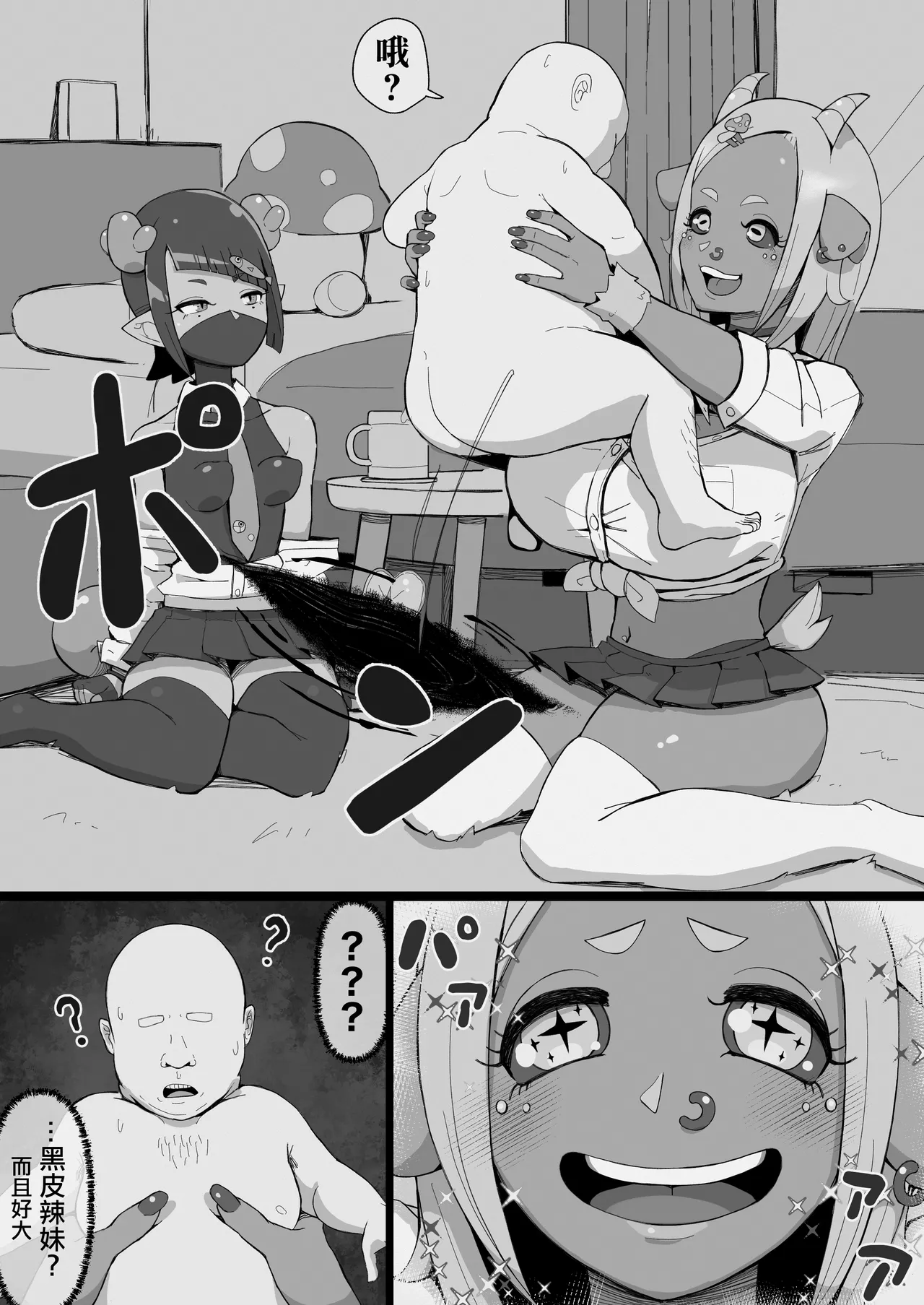 Ikiruta_Many_Many_JK人外ギャルはニンゲンが飼いたい！。 page 8 full