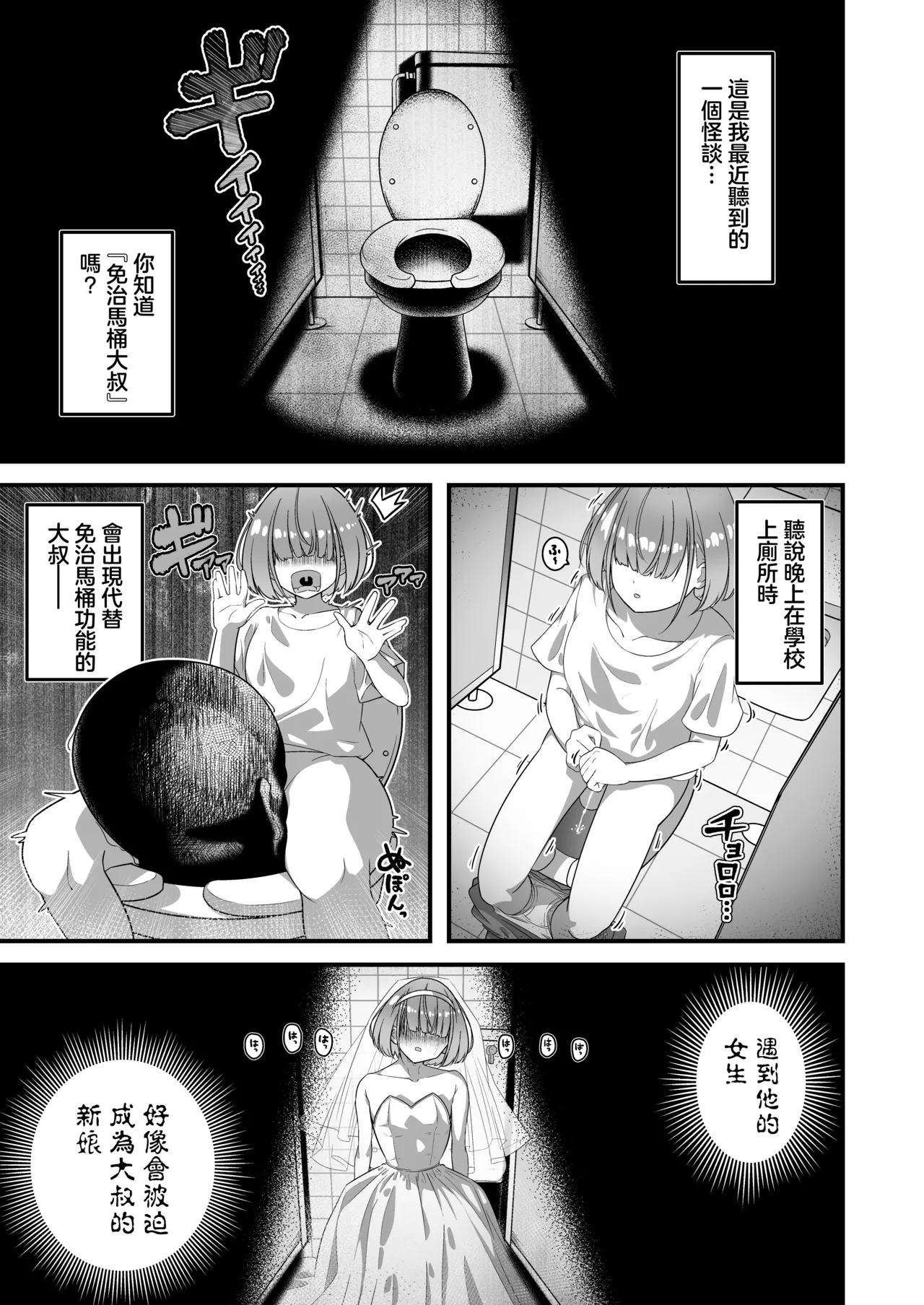 Yuri-chan to Washlet Oji-san page 2 full