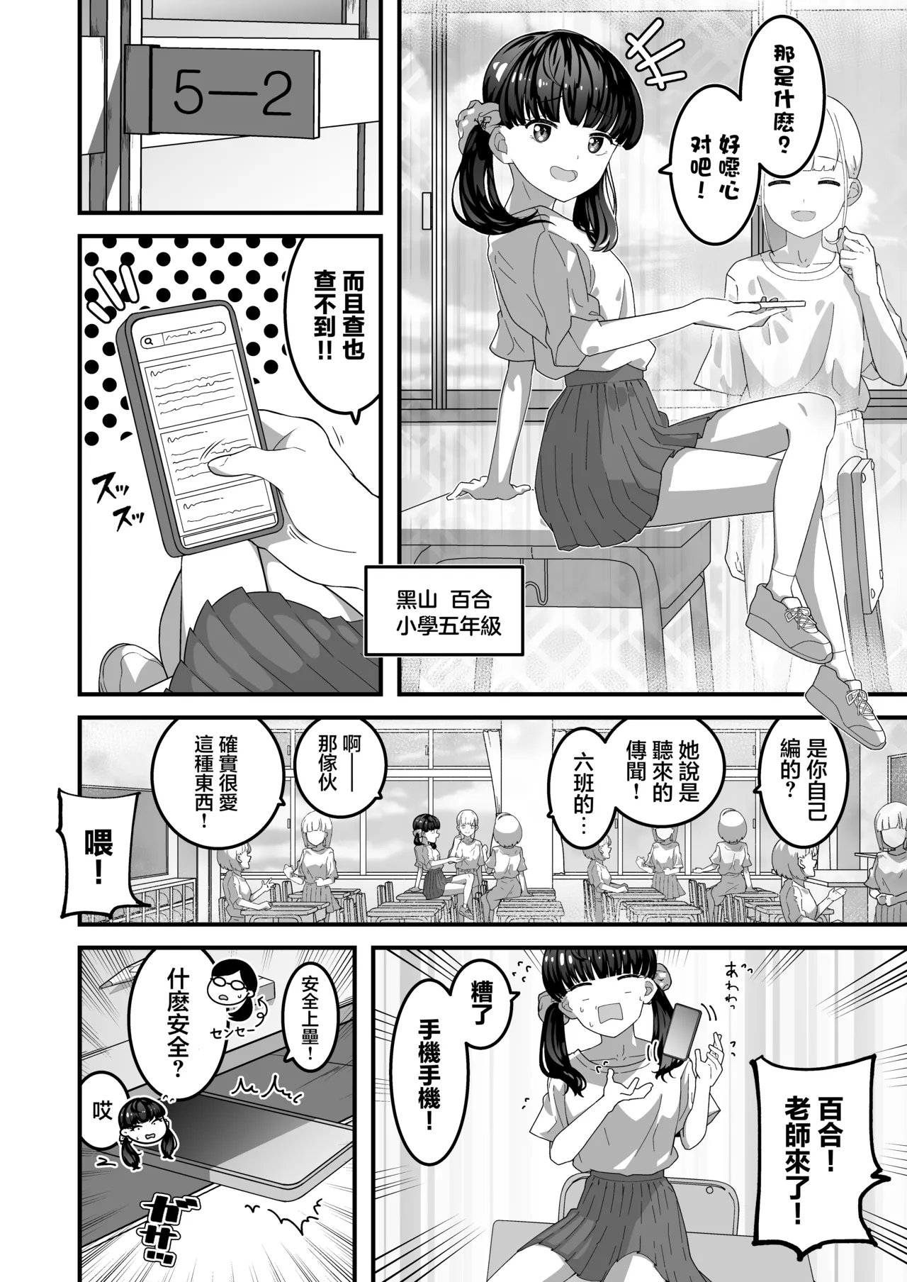 Yuri-chan to Washlet Oji-san page 3 full