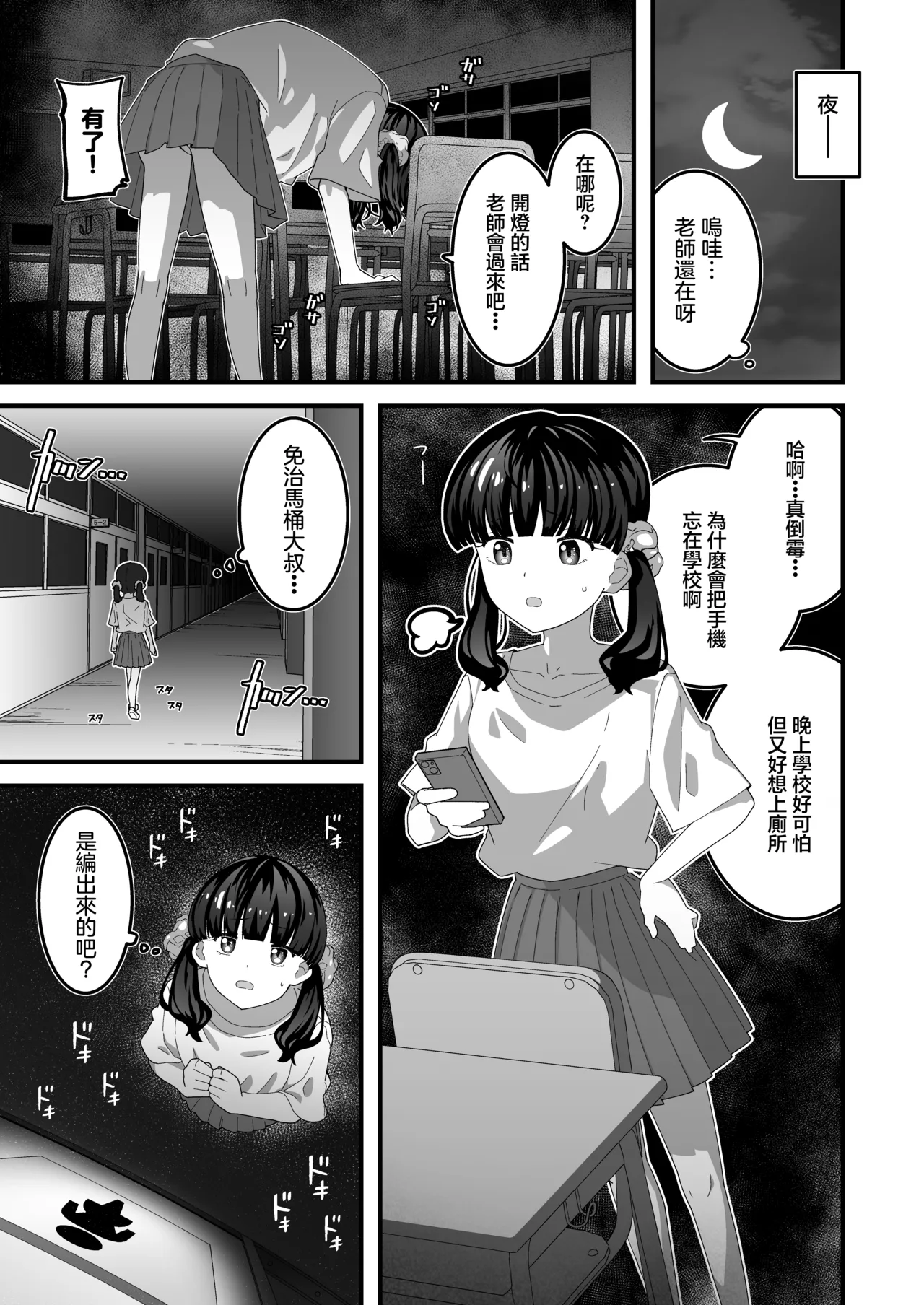 Yuri-chan to Washlet Oji-san page 4 full