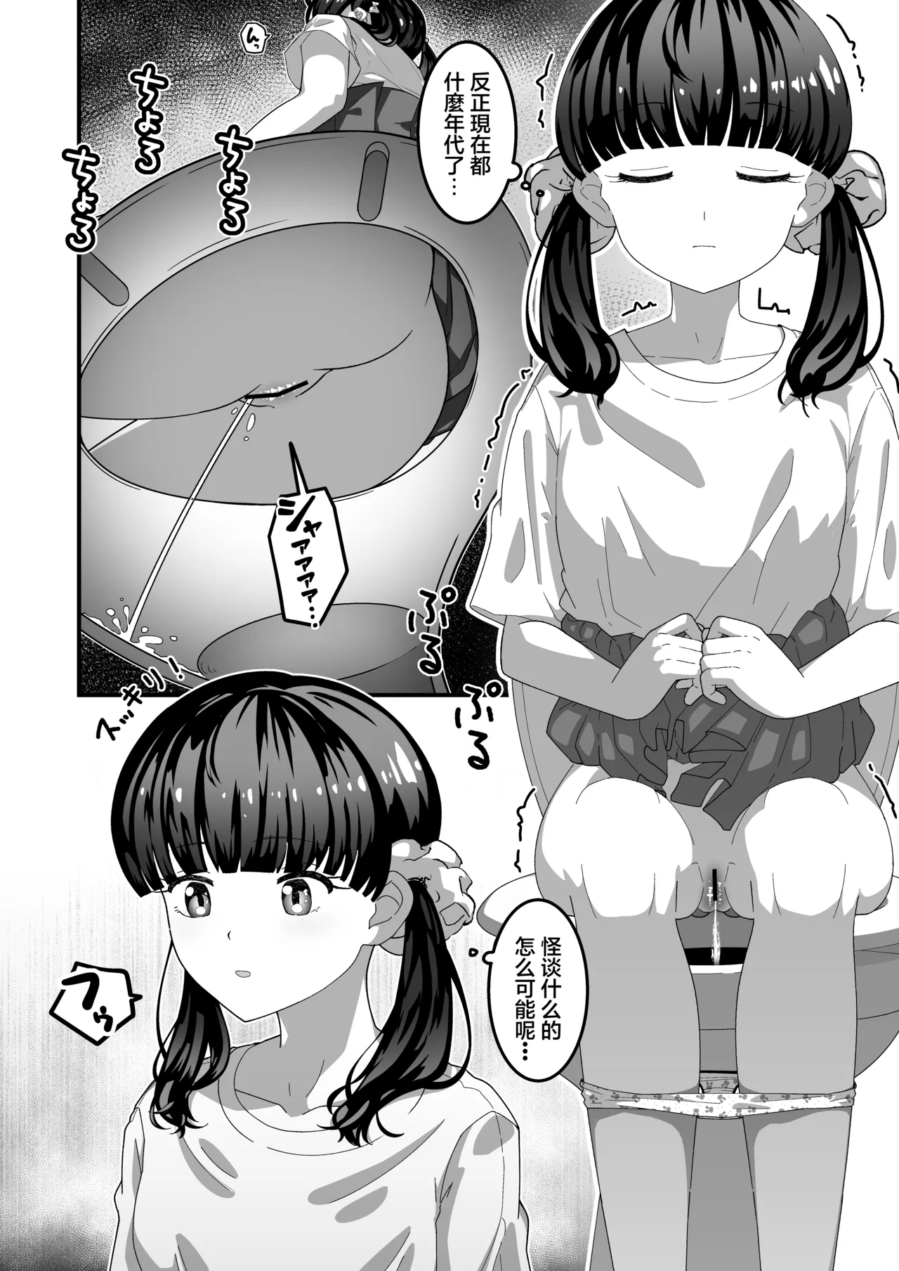Yuri-chan to Washlet Oji-san page 5 full