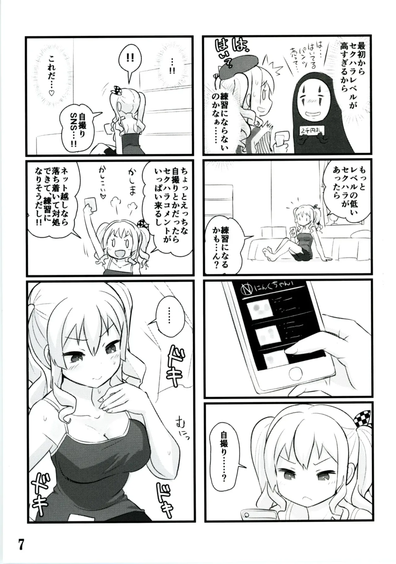 kashima jidori page 6 full