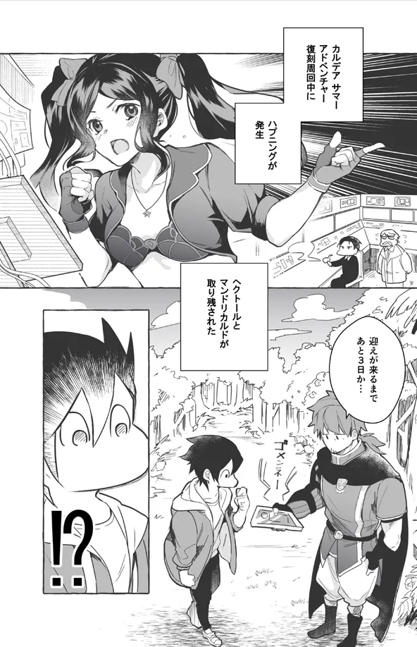 ２人きりバカンス page 2 full