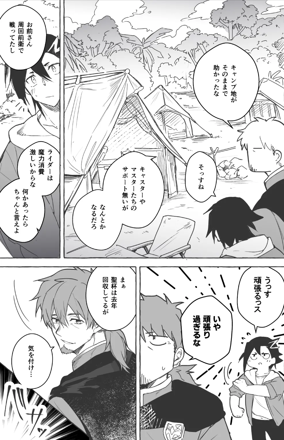２人きりバカンス page 6 full