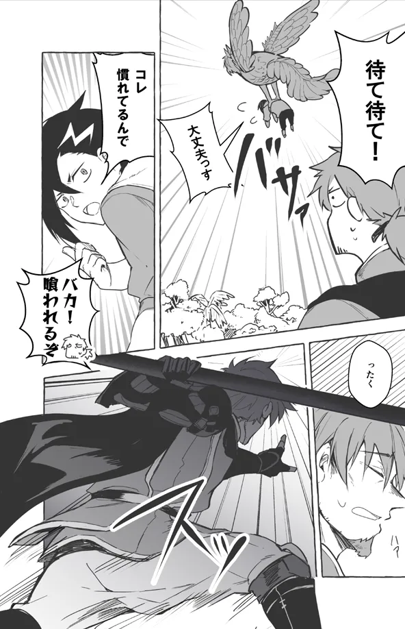 ２人きりバカンス page 8 full