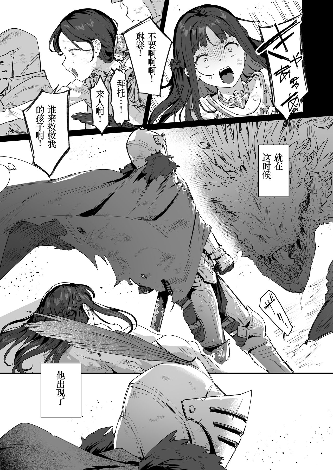 Hime to Yuusha to Okaa-sama page 3 full