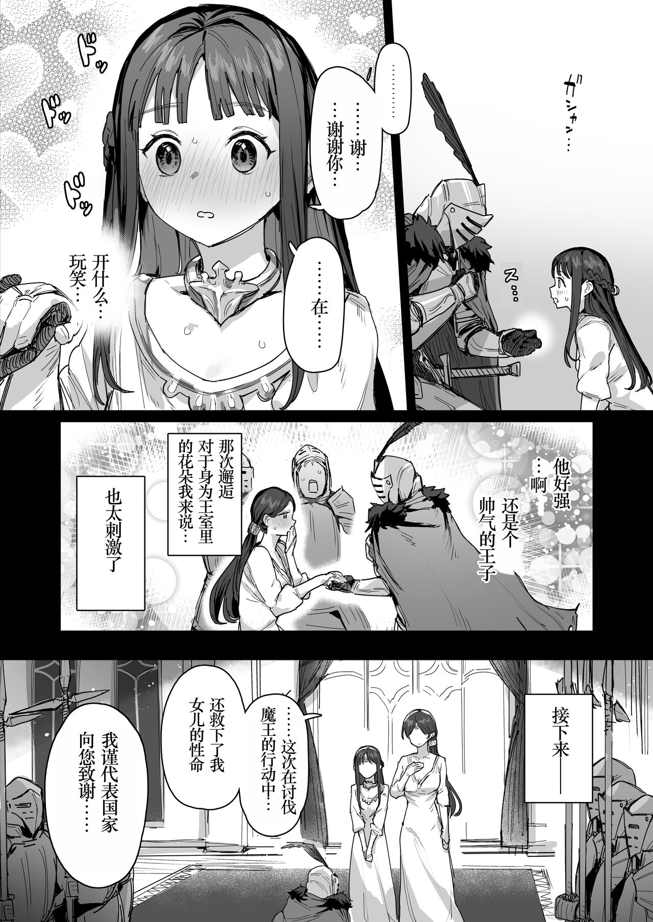Hime to Yuusha to Okaa-sama page 6 full