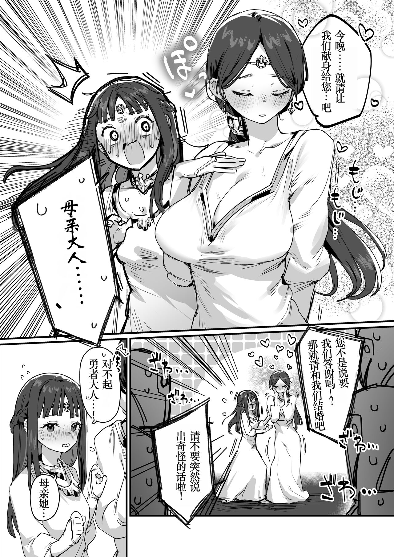 Hime to Yuusha to Okaa-sama page 8 full