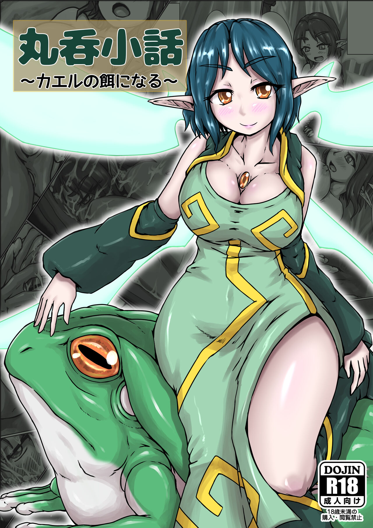 Marunomi kobanashi ~Kaeru no Esa ni Naru~ page 1 full