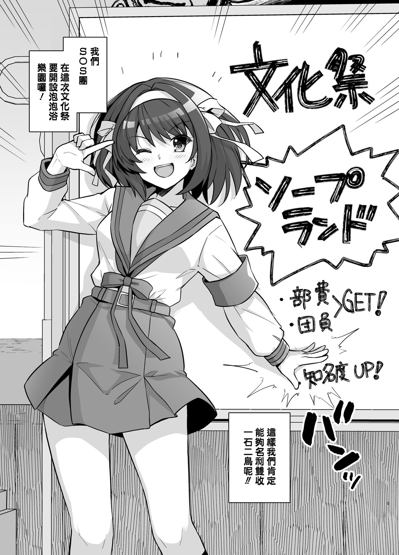 Welcome to Soap-land SOS-Dan! page 5 full