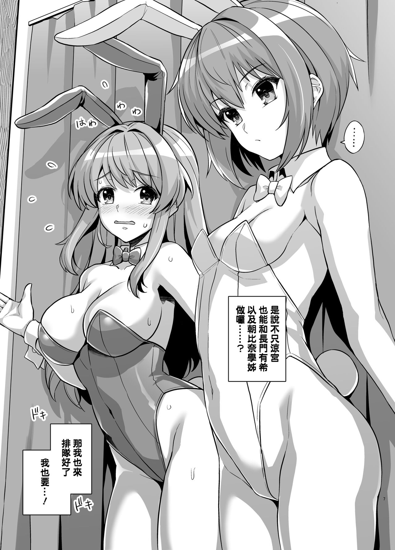 Welcome to Soap-land SOS-Dan! page 7 full