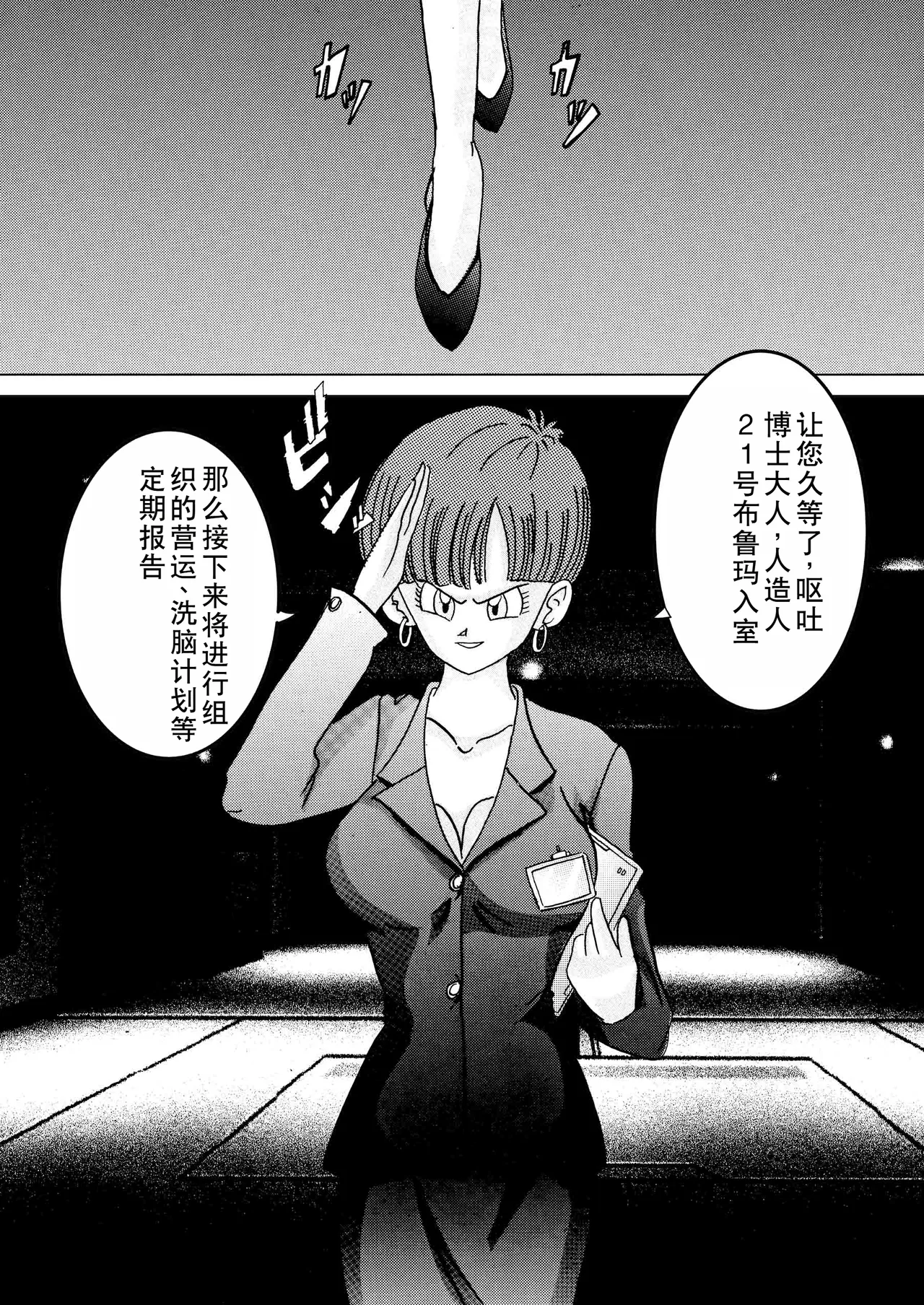 Tanjou!! Aku no Onna Senshi Jinzou Ningen 18-gou Sennou Kaizou Keikaku -Joshou- page 3 full